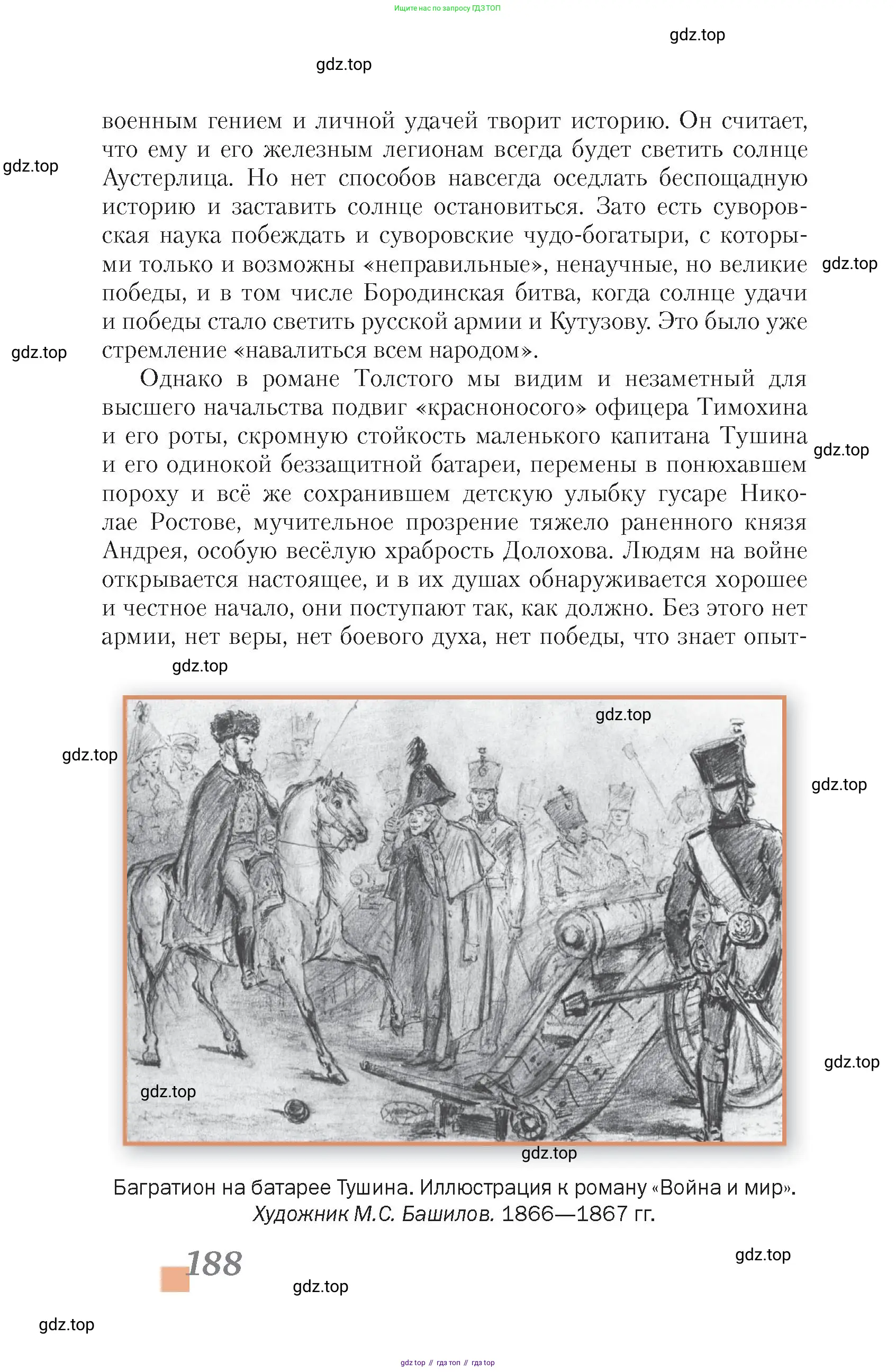 Литература, 10 класс Учебник, авторы: Зинин Сергей Александрович, Сахаров Всеволод Иванович, издательство Русское слово, Москва, 2019, красного цвета, страница 188