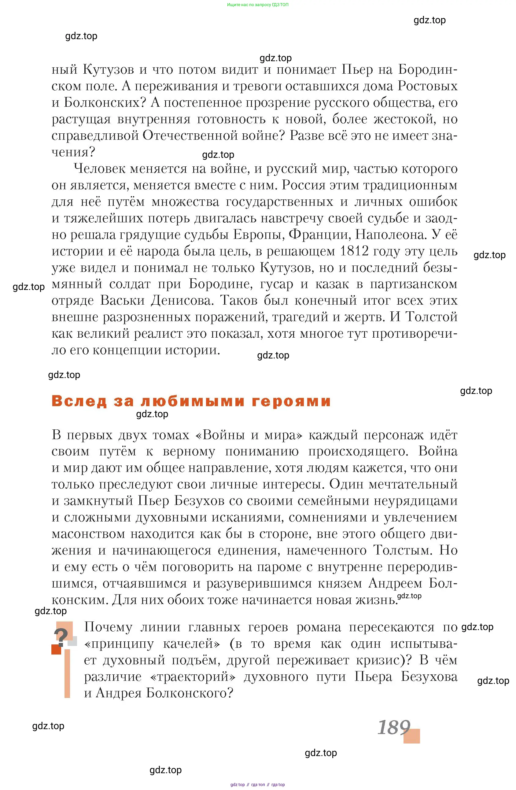 Литература, 10 класс Учебник, авторы: Зинин Сергей Александрович, Сахаров Всеволод Иванович, издательство Русское слово, Москва, 2019, красного цвета, Часть 2, страница 189