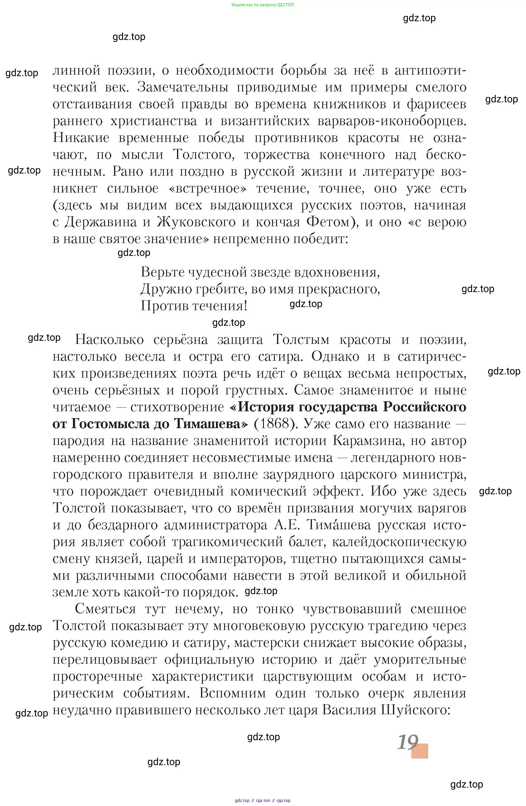 Литература, 10 класс Учебник, авторы: Зинин Сергей Александрович, Сахаров Всеволод Иванович, издательство Русское слово, Москва, 2019, красного цвета, страница 19