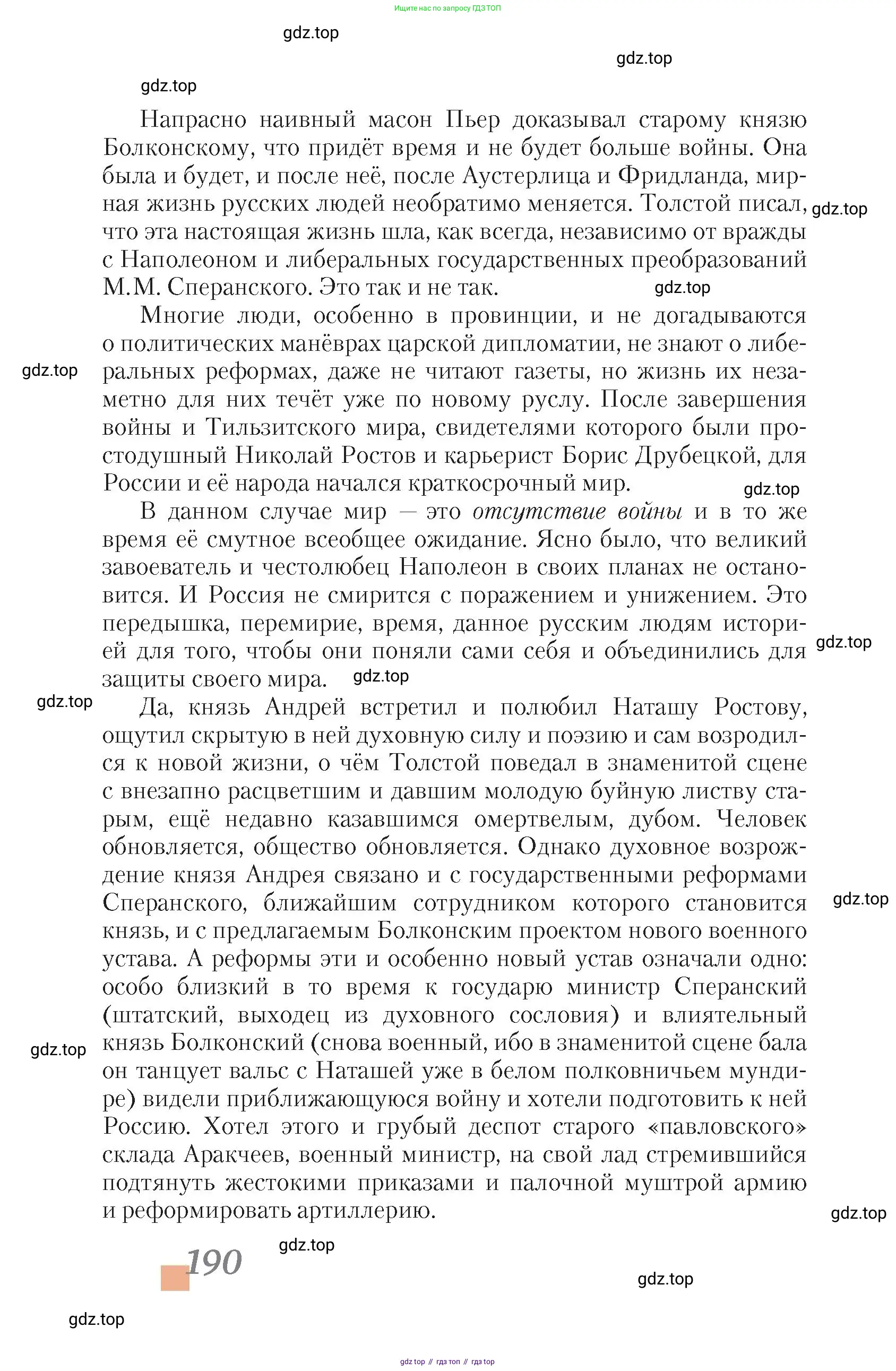 Литература, 10 класс Учебник, авторы: Зинин Сергей Александрович, Сахаров Всеволод Иванович, издательство Русское слово, Москва, 2019, красного цвета, Часть 1, страница 190