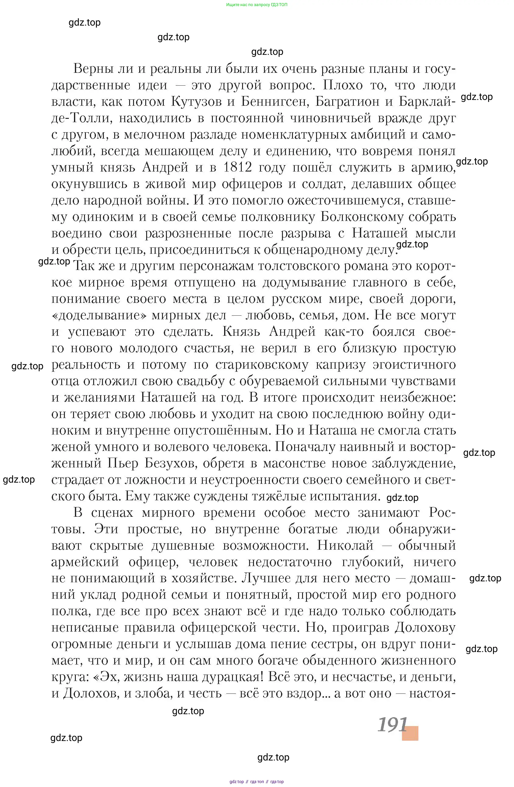 Литература, 10 класс Учебник, авторы: Зинин Сергей Александрович, Сахаров Всеволод Иванович, издательство Русское слово, Москва, 2019, красного цвета, страница 191