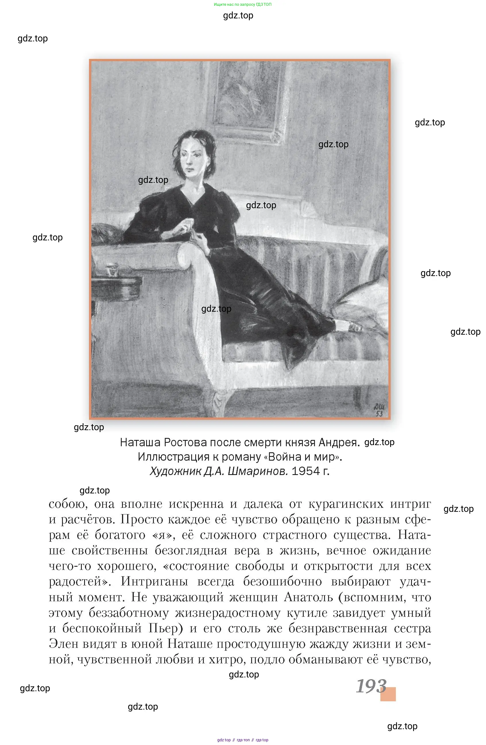 Литература, 10 класс Учебник, авторы: Зинин Сергей Александрович, Сахаров Всеволод Иванович, издательство Русское слово, Москва, 2019, красного цвета, Часть 1, страница 193