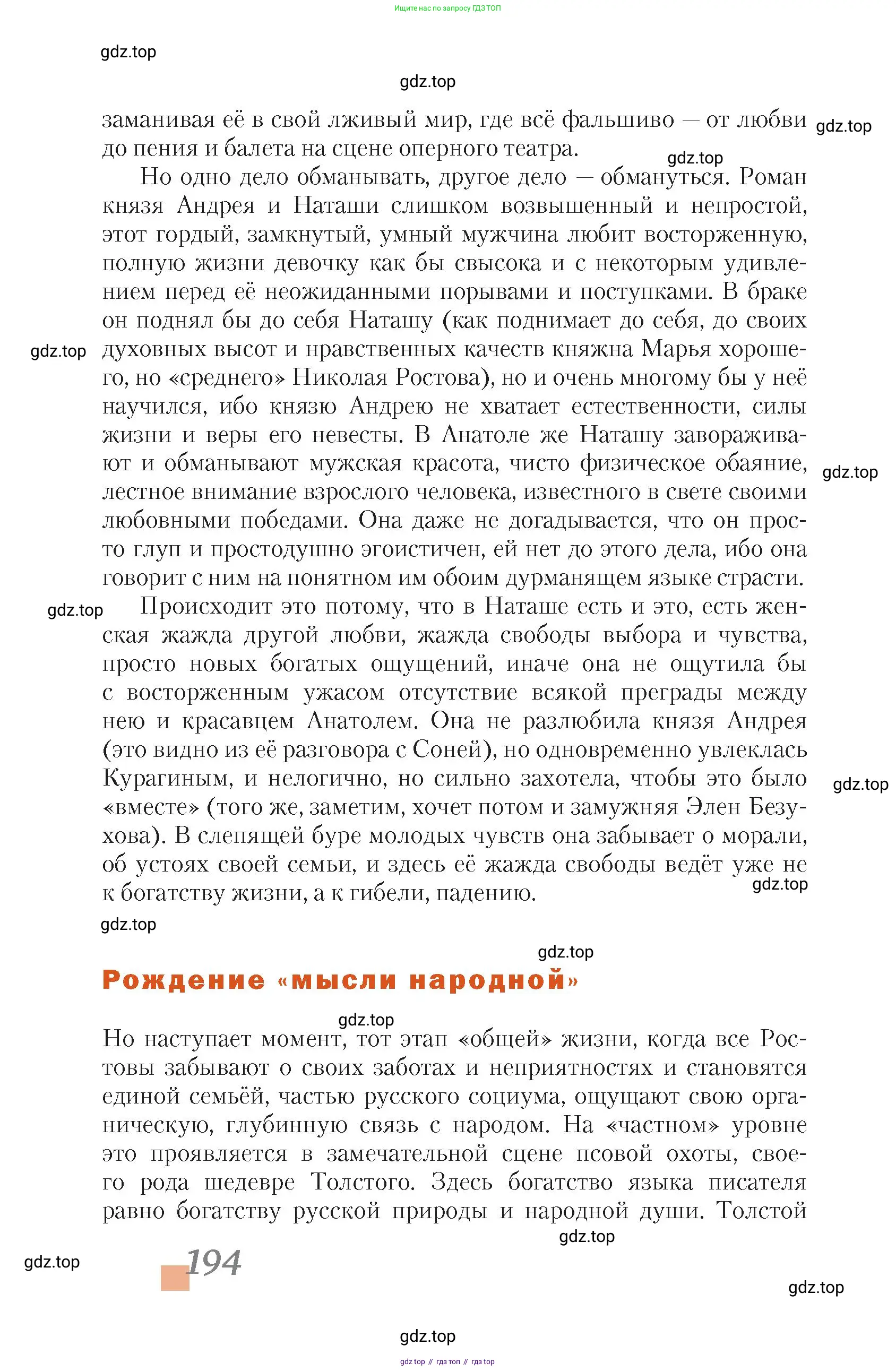 Литература, 10 класс Учебник, авторы: Зинин Сергей Александрович, Сахаров Всеволод Иванович, издательство Русское слово, Москва, 2019, красного цвета, Часть 2, страница 194