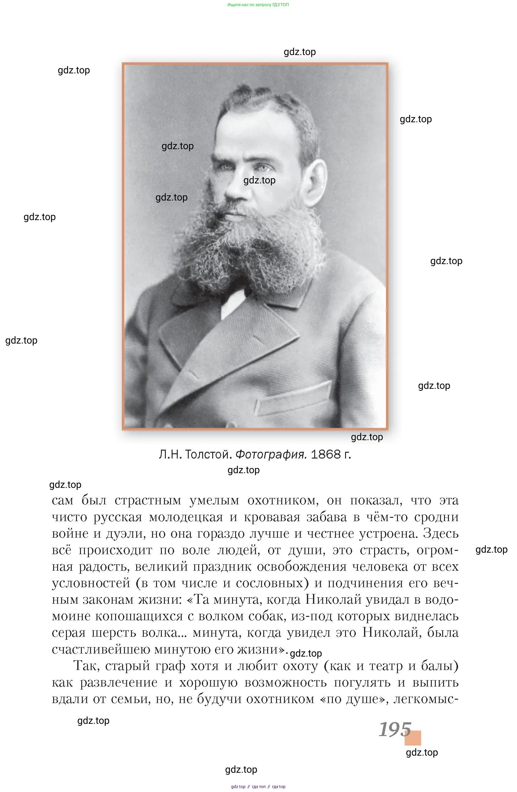 Литература, 10 класс Учебник, авторы: Зинин Сергей Александрович, Сахаров Всеволод Иванович, издательство Русское слово, Москва, 2019, красного цвета, страница 195