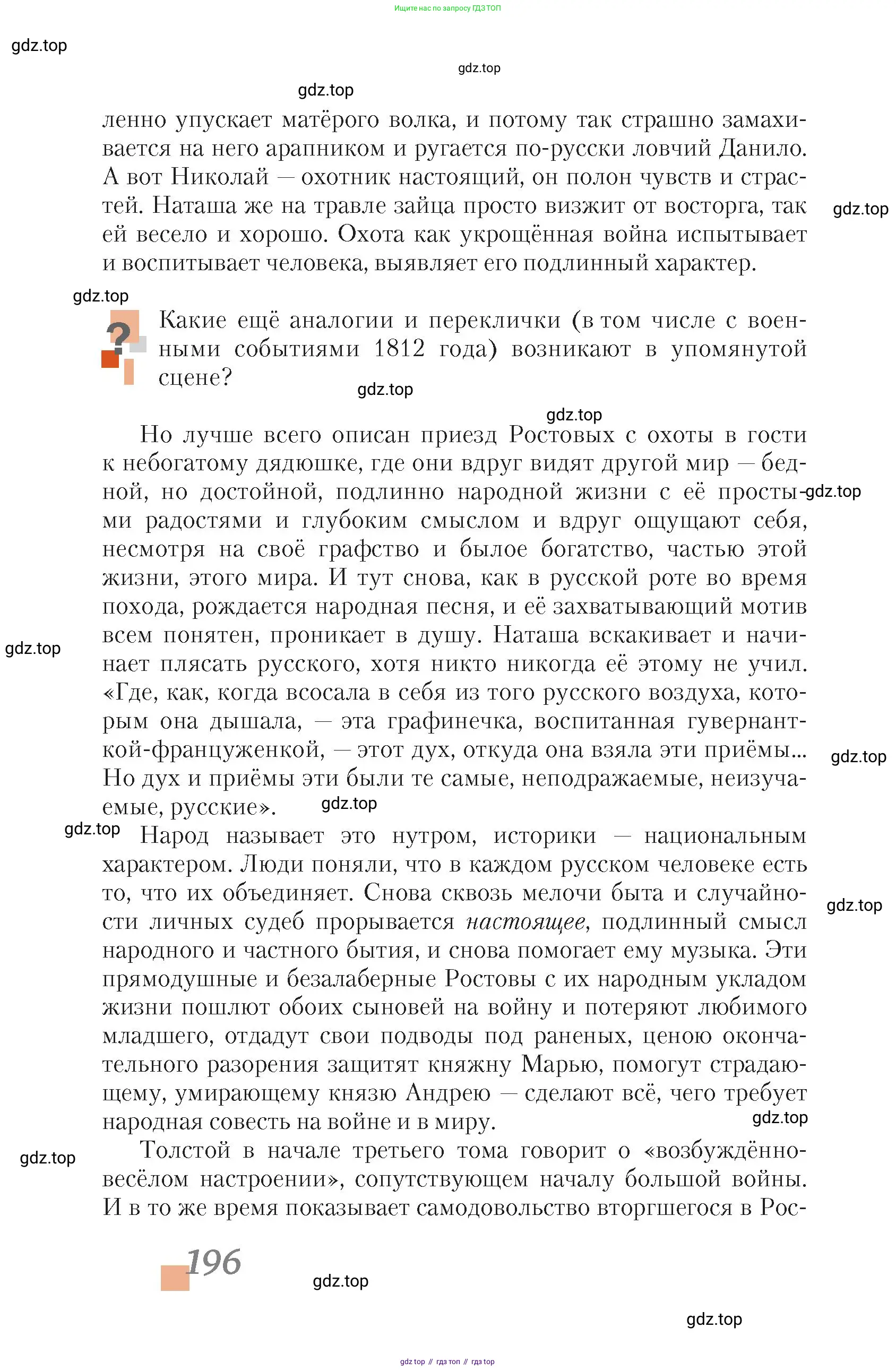 Литература, 10 класс Учебник, авторы: Зинин Сергей Александрович, Сахаров Всеволод Иванович, издательство Русское слово, Москва, 2019, красного цвета, Часть 2, страница 196