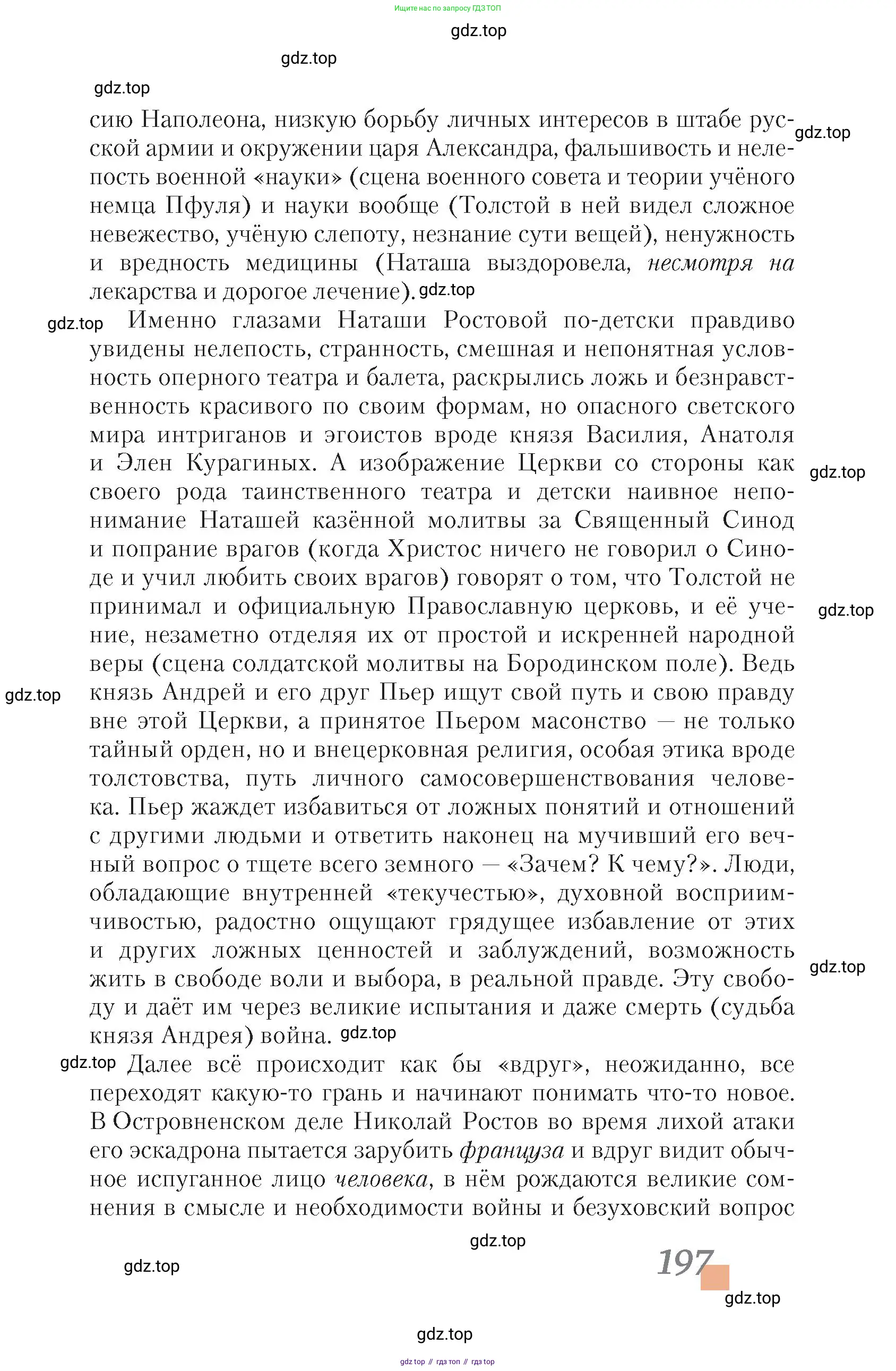 Литература, 10 класс Учебник, авторы: Зинин Сергей Александрович, Сахаров Всеволод Иванович, издательство Русское слово, Москва, 2019, красного цвета, Часть 1, страница 197
