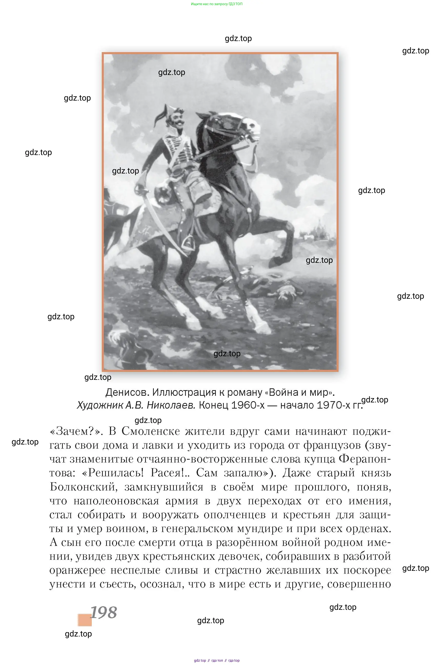 Литература, 10 класс Учебник, авторы: Зинин Сергей Александрович, Сахаров Всеволод Иванович, издательство Русское слово, Москва, 2019, красного цвета, страница 198
