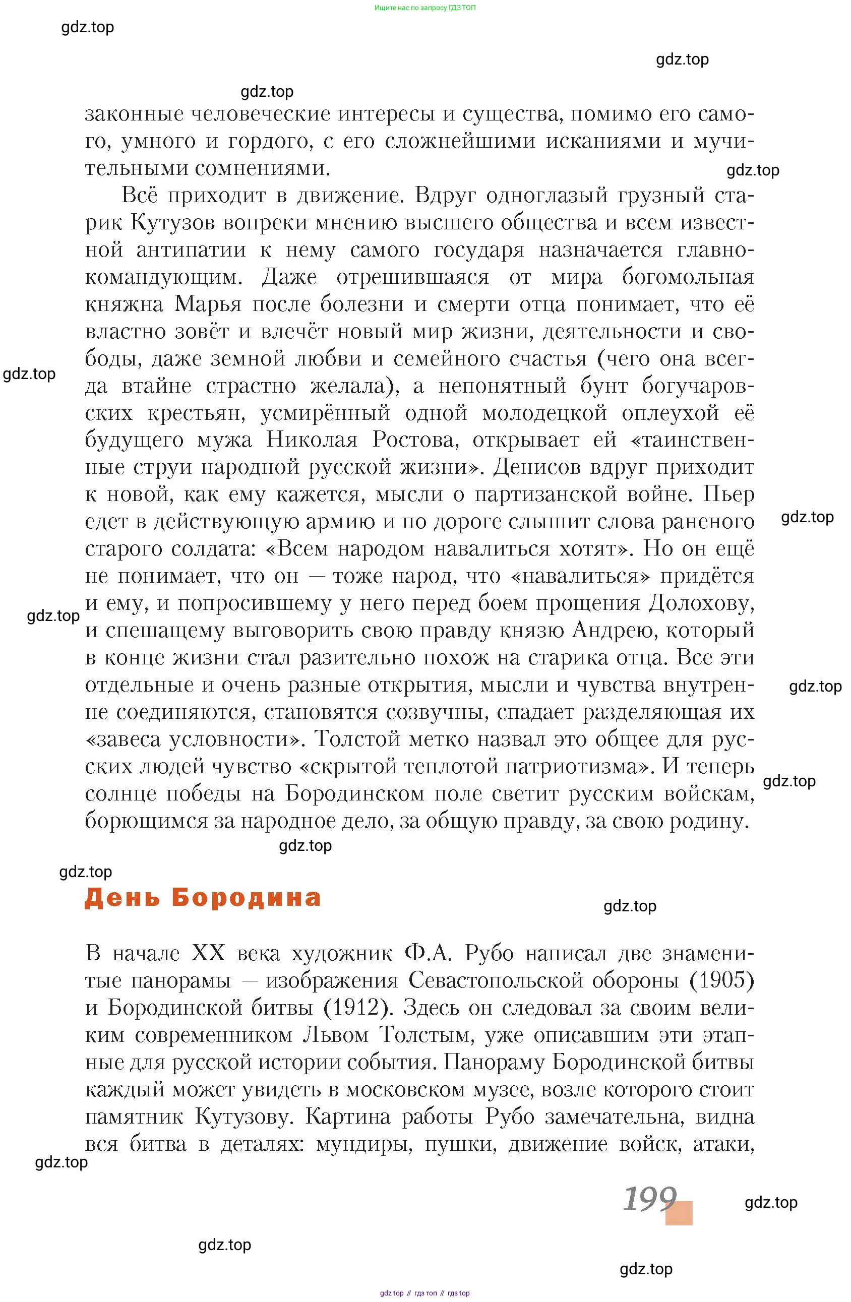 Литература, 10 класс Учебник, авторы: Зинин Сергей Александрович, Сахаров Всеволод Иванович, издательство Русское слово, Москва, 2019, красного цвета, Часть 1, страница 199