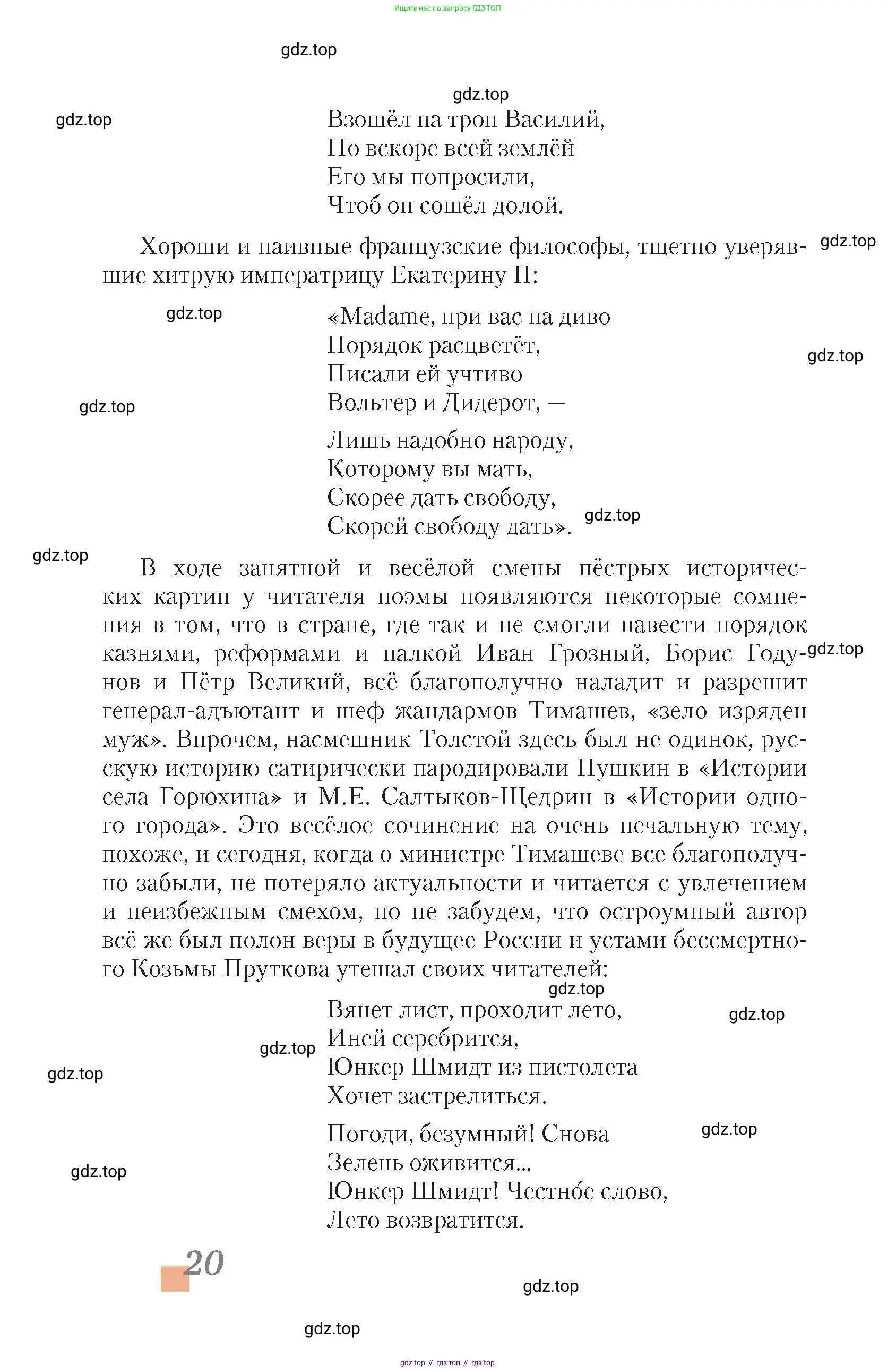 Литература, 10 класс Учебник, авторы: Зинин Сергей Александрович, Сахаров Всеволод Иванович, издательство Русское слово, Москва, 2019, красного цвета, страница 20
