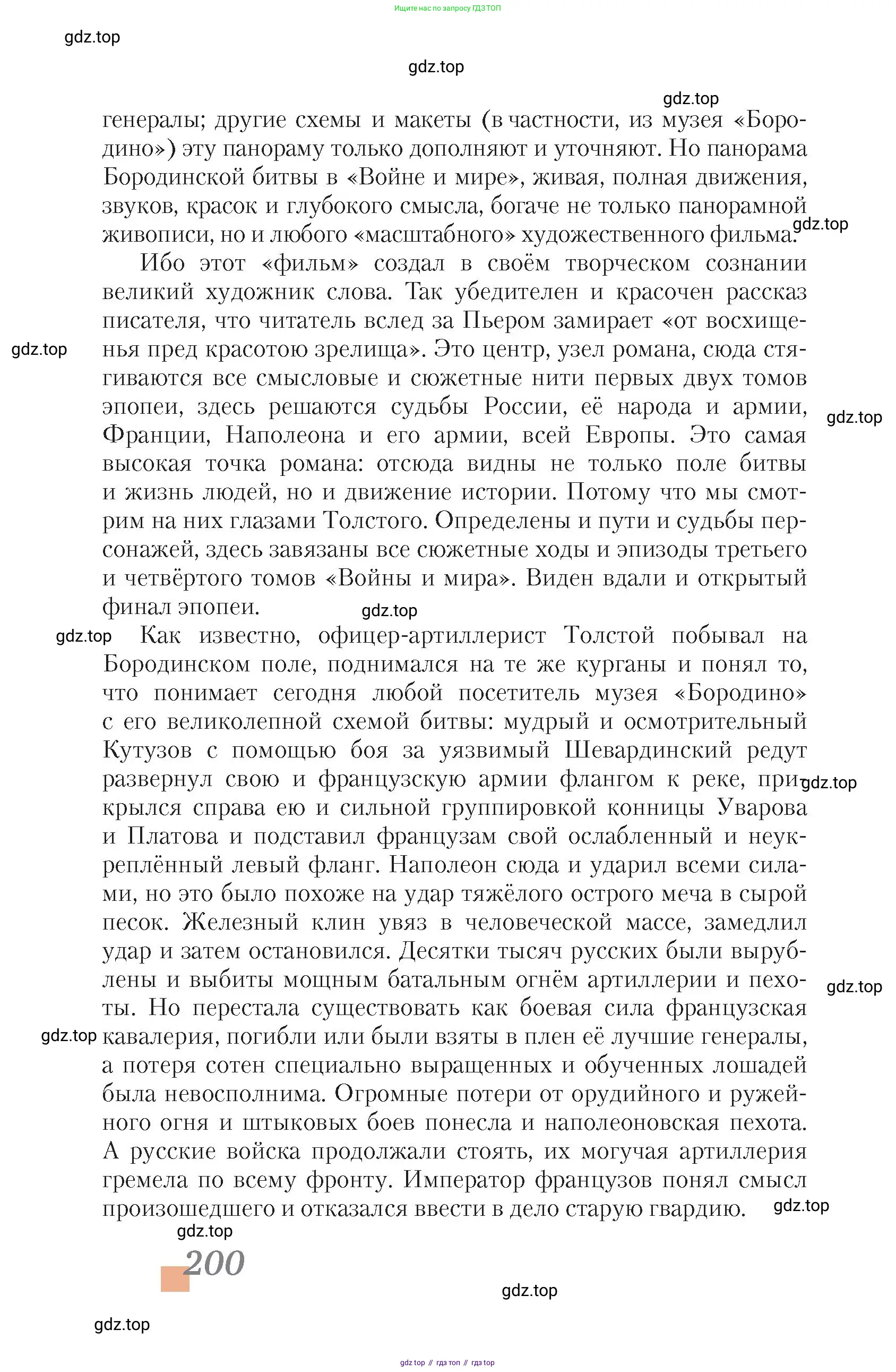 Литература, 10 класс Учебник, авторы: Зинин Сергей Александрович, Сахаров Всеволод Иванович, издательство Русское слово, Москва, 2019, красного цвета, Часть 1, страница 200