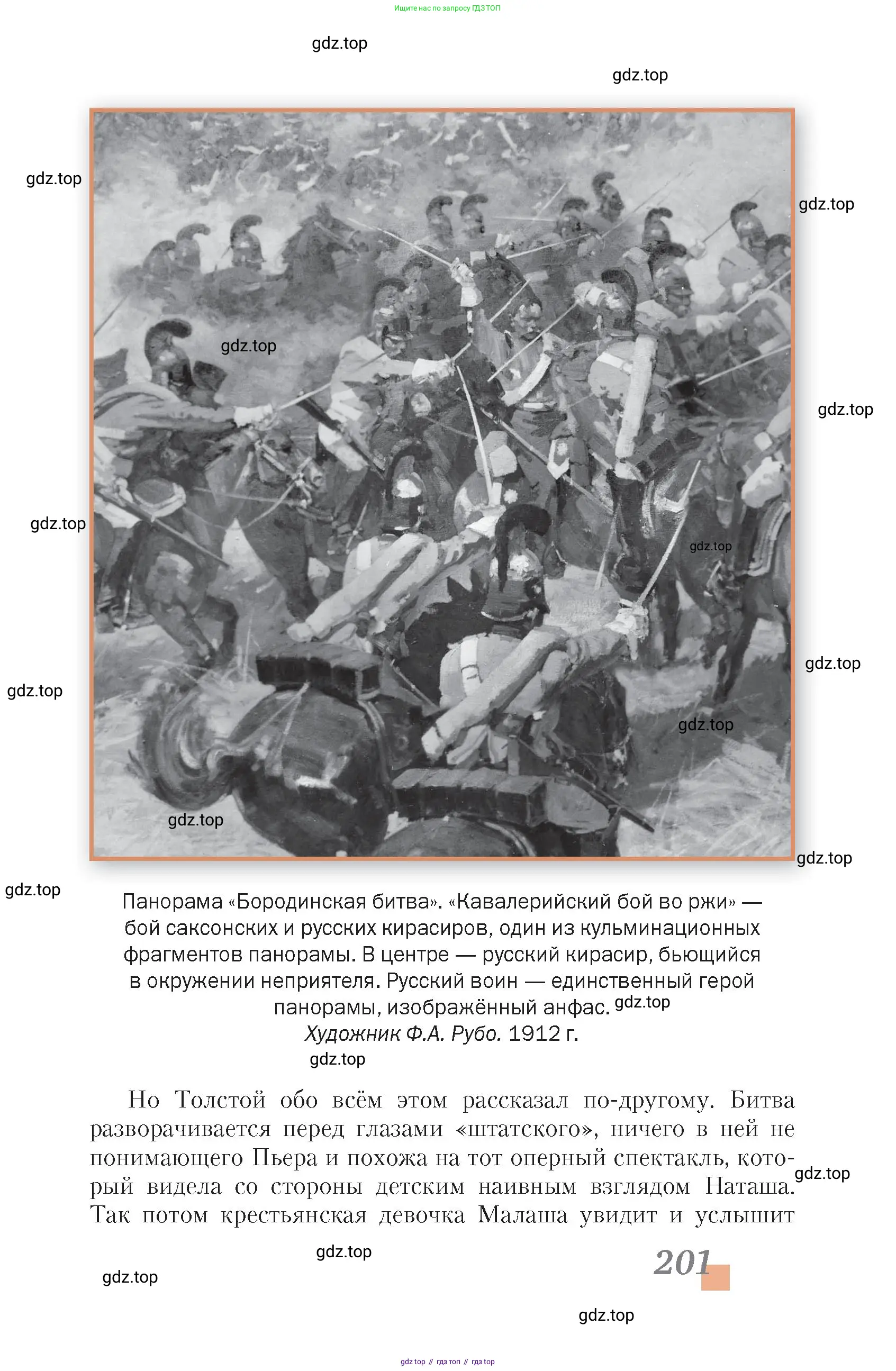 Литература, 10 класс Учебник, авторы: Зинин Сергей Александрович, Сахаров Всеволод Иванович, издательство Русское слово, Москва, 2019, красного цвета, страница 201