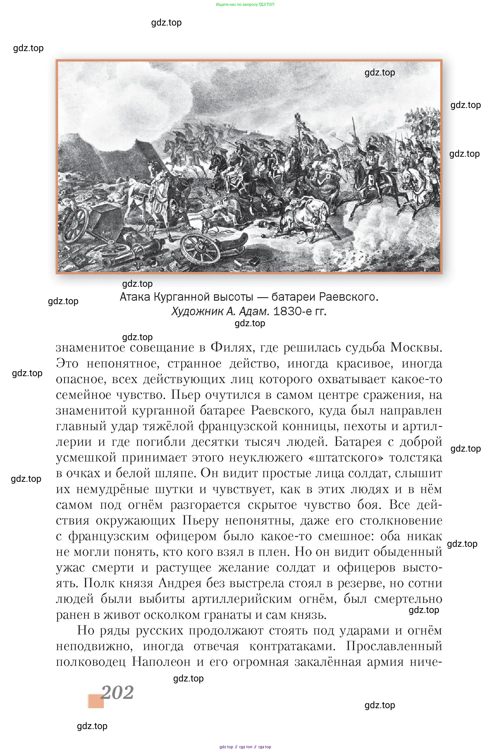 Литература, 10 класс Учебник, авторы: Зинин Сергей Александрович, Сахаров Всеволод Иванович, издательство Русское слово, Москва, 2019, красного цвета, страница 202