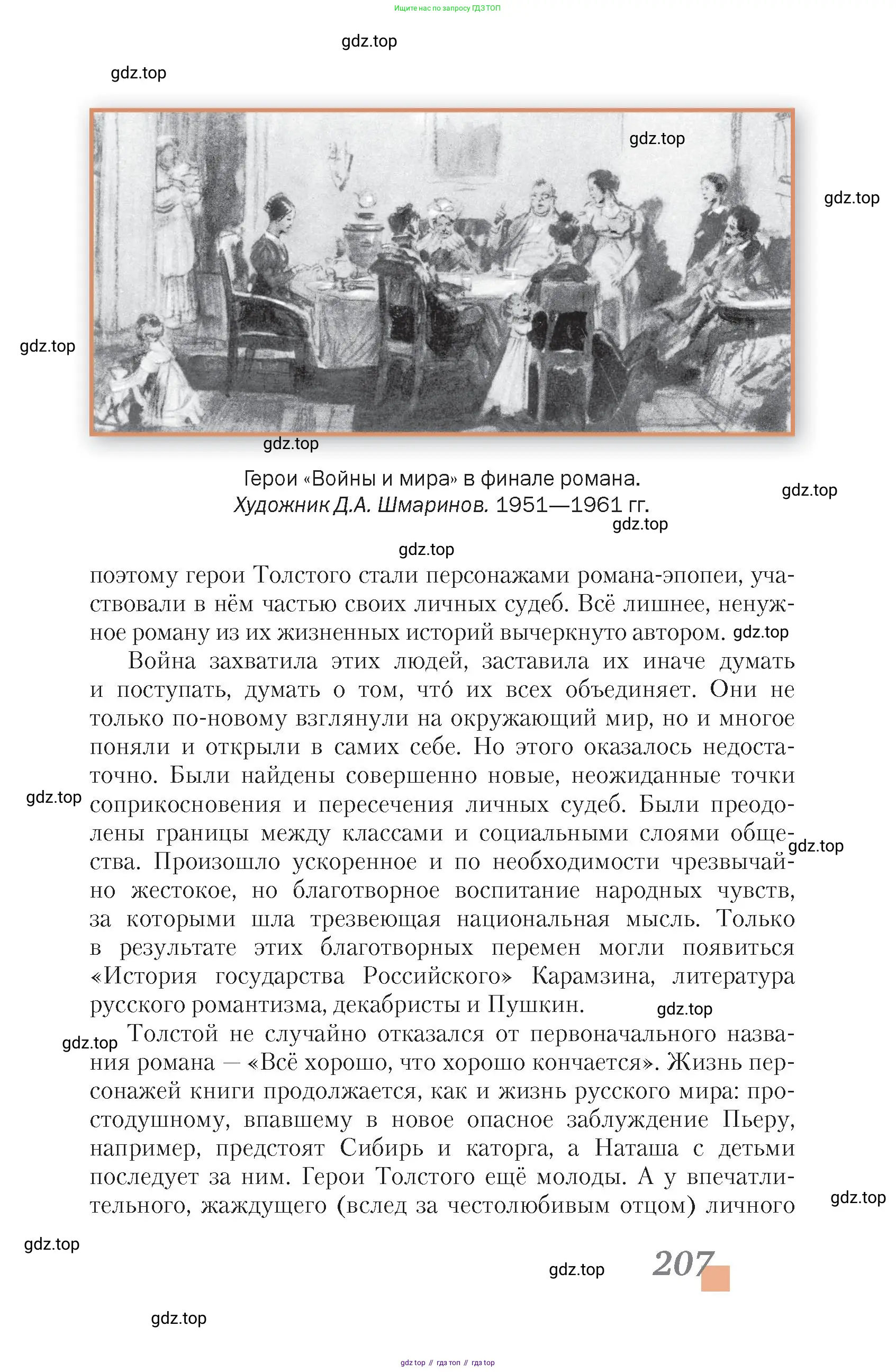 Литература, 10 класс Учебник, авторы: Зинин Сергей Александрович, Сахаров Всеволод Иванович, издательство Русское слово, Москва, 2019, красного цвета, Часть 1, страница 207
