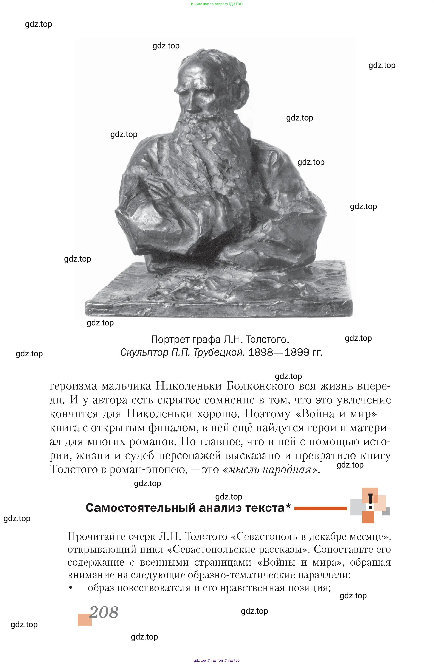 Литература, 10 класс Учебник, авторы: Зинин Сергей Александрович, Сахаров Всеволод Иванович, издательство Русское слово, Москва, 2019, красного цвета, Часть 2, страница 208
