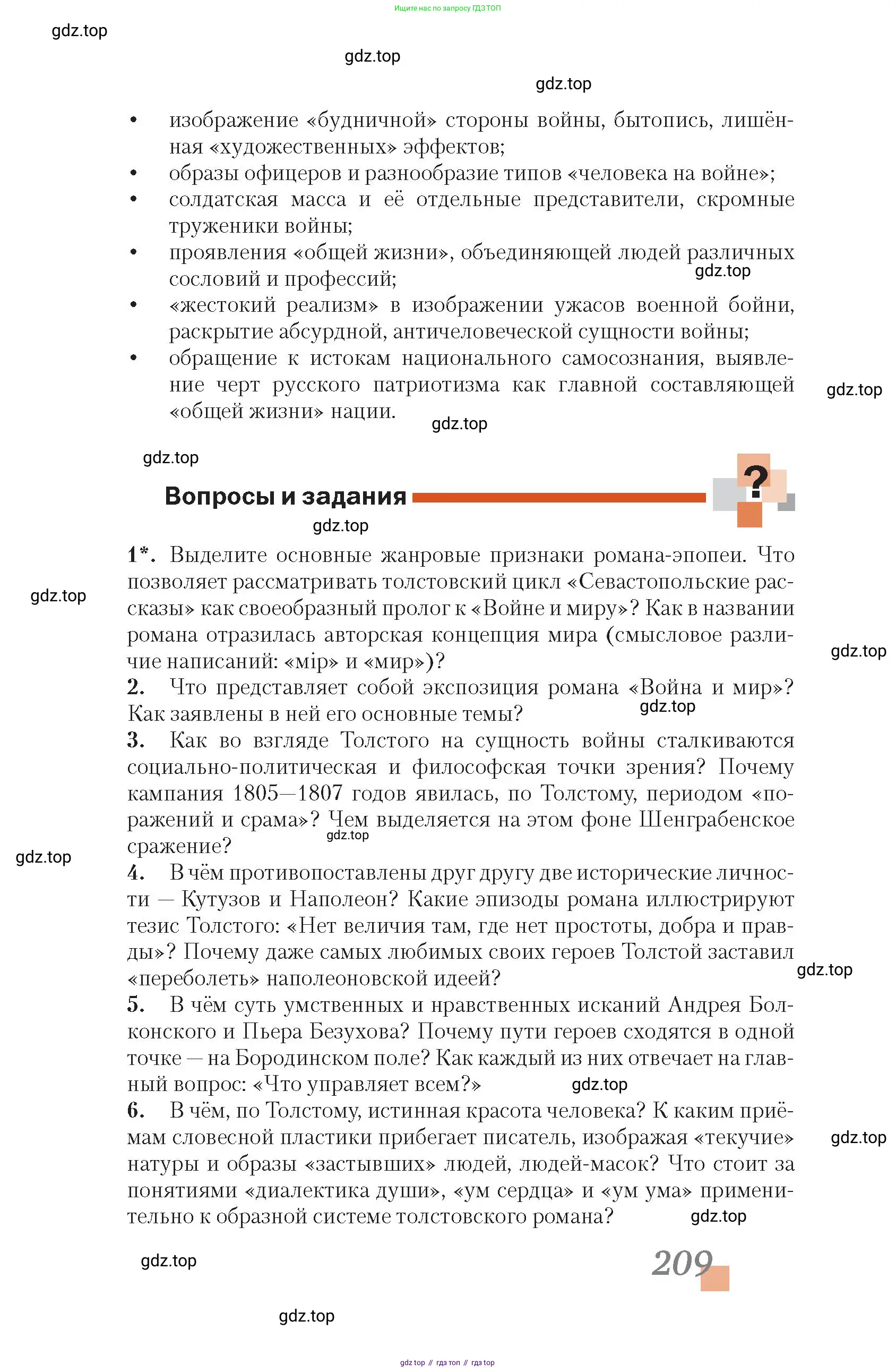 Литература, 10 класс Учебник, авторы: Зинин Сергей Александрович, Сахаров Всеволод Иванович, издательство Русское слово, Москва, 2019, красного цвета, Часть 2, страница 209