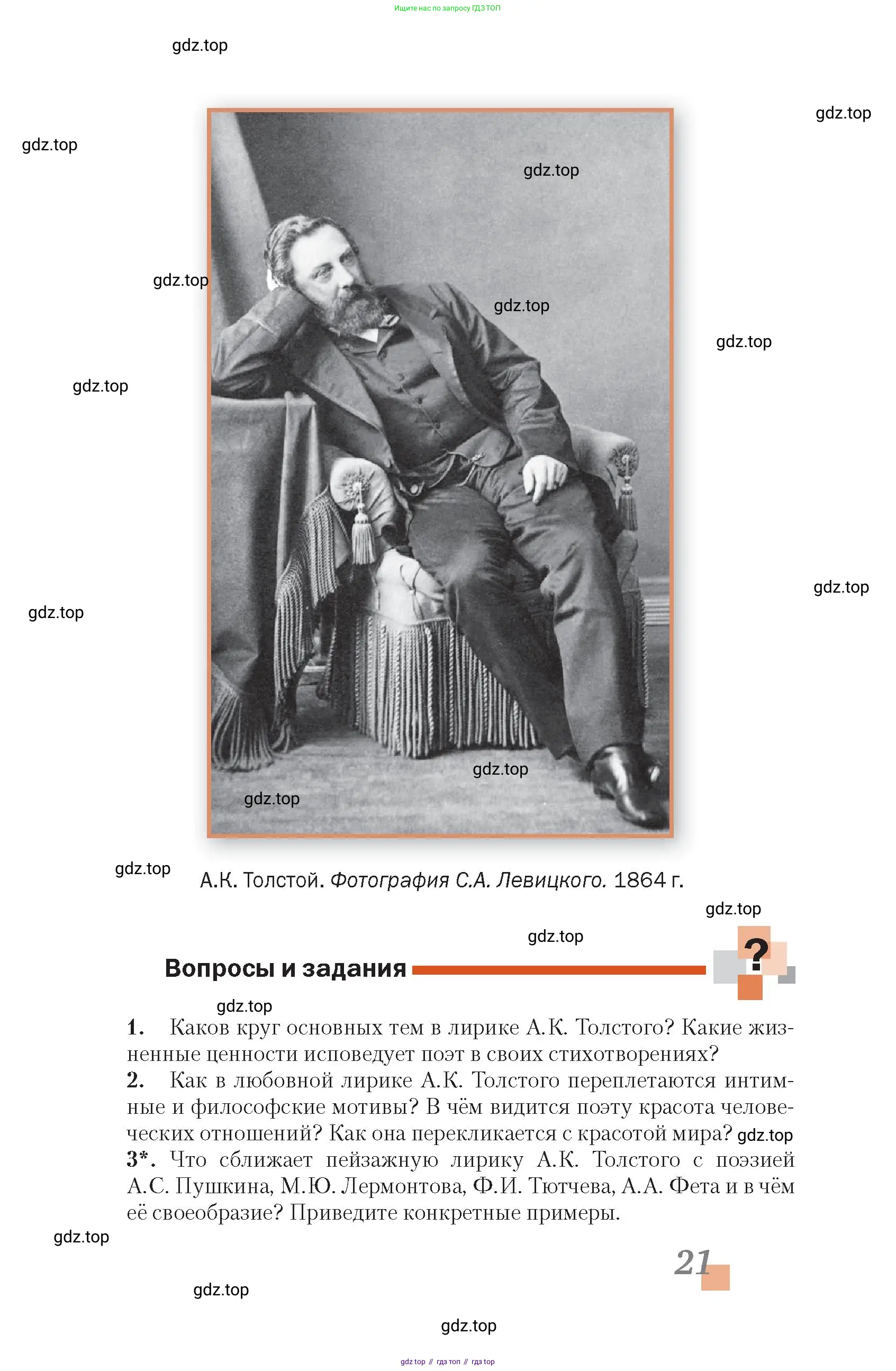 Литература, 10 класс Учебник, авторы: Зинин Сергей Александрович, Сахаров Всеволод Иванович, издательство Русское слово, Москва, 2019, красного цвета, Часть 2, страница 21