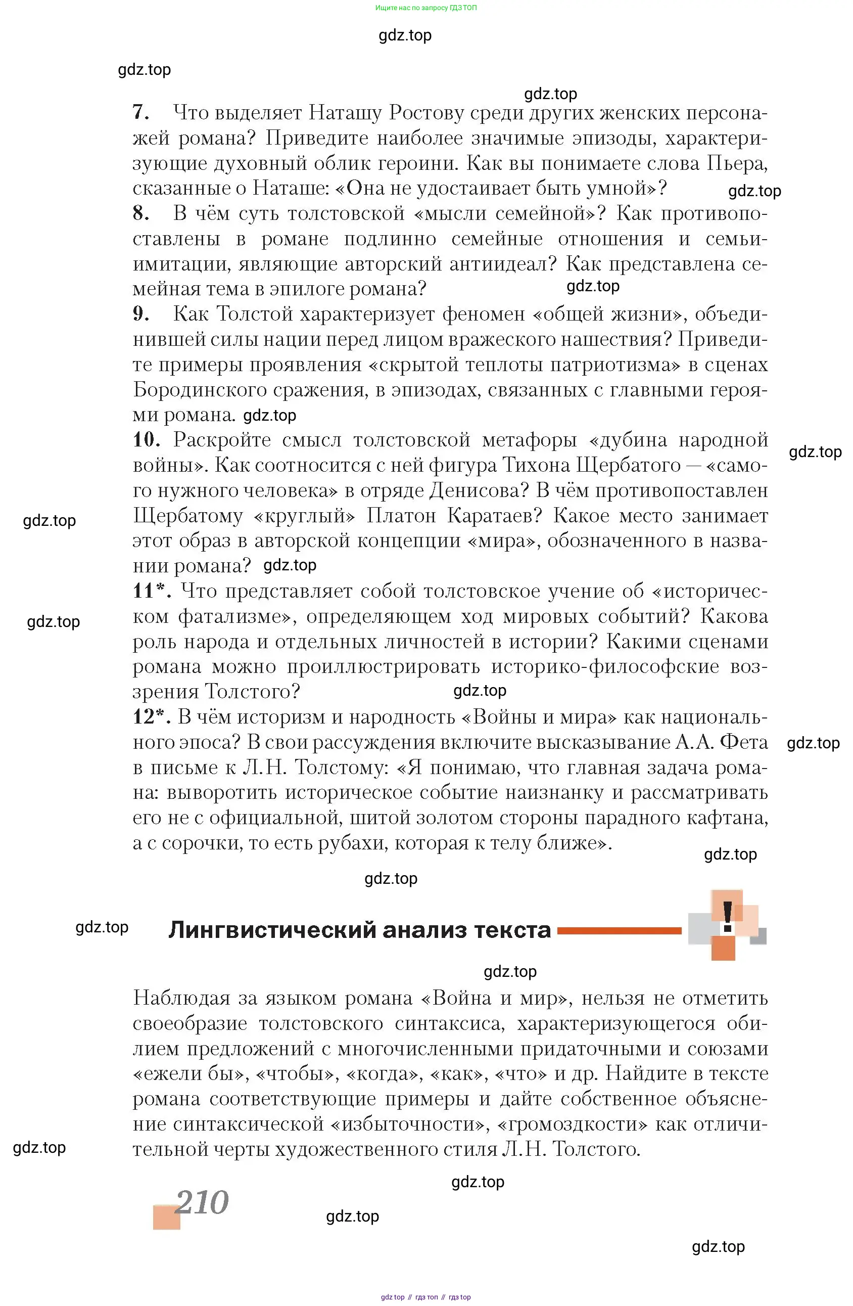 Литература, 10 класс Учебник, авторы: Зинин Сергей Александрович, Сахаров Всеволод Иванович, издательство Русское слово, Москва, 2019, красного цвета, Часть 2, страница 210
