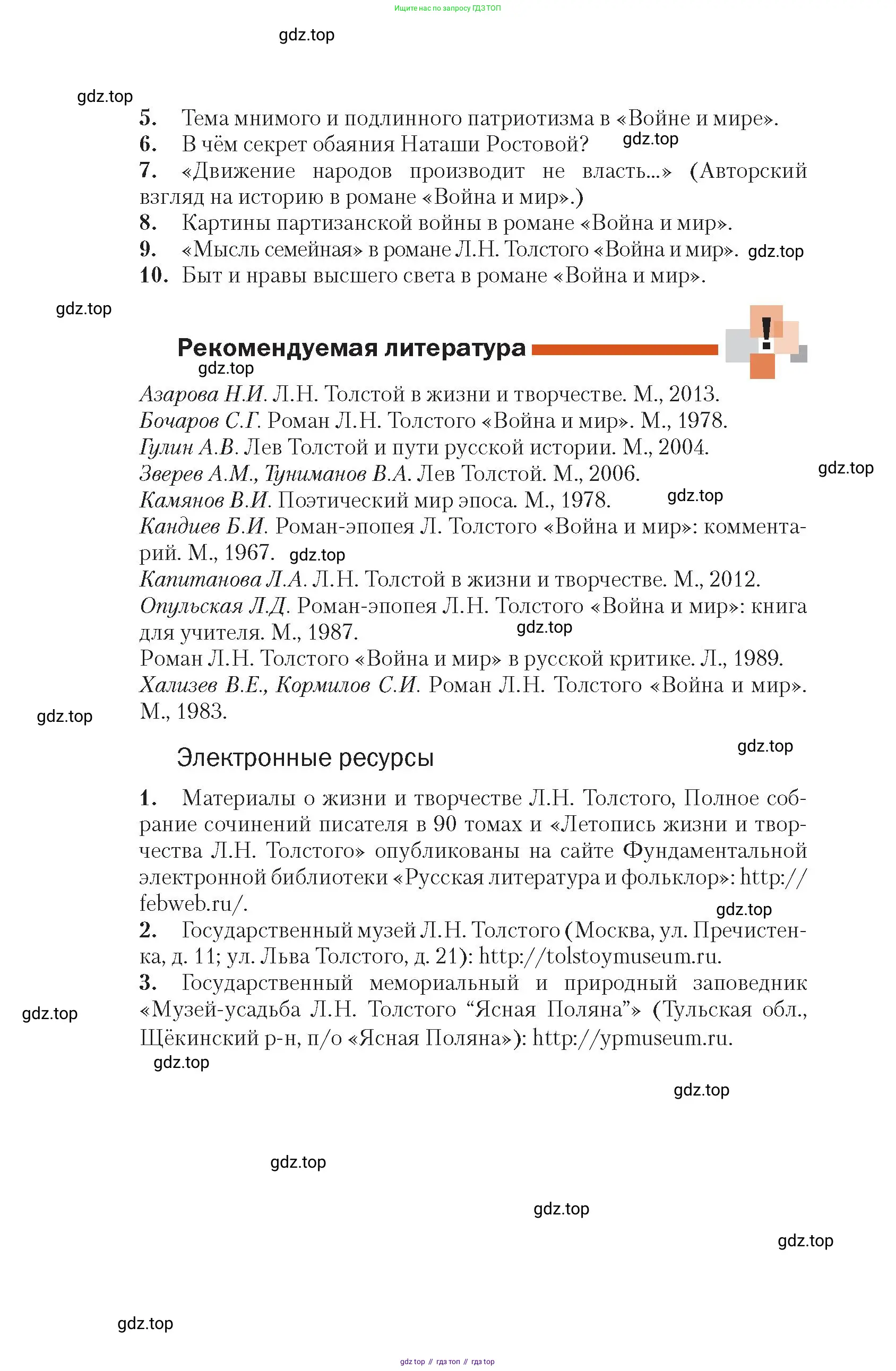Литература, 10 класс Учебник, авторы: Зинин Сергей Александрович, Сахаров Всеволод Иванович, издательство Русское слово, Москва, 2019, красного цвета, Часть 1, страница 212