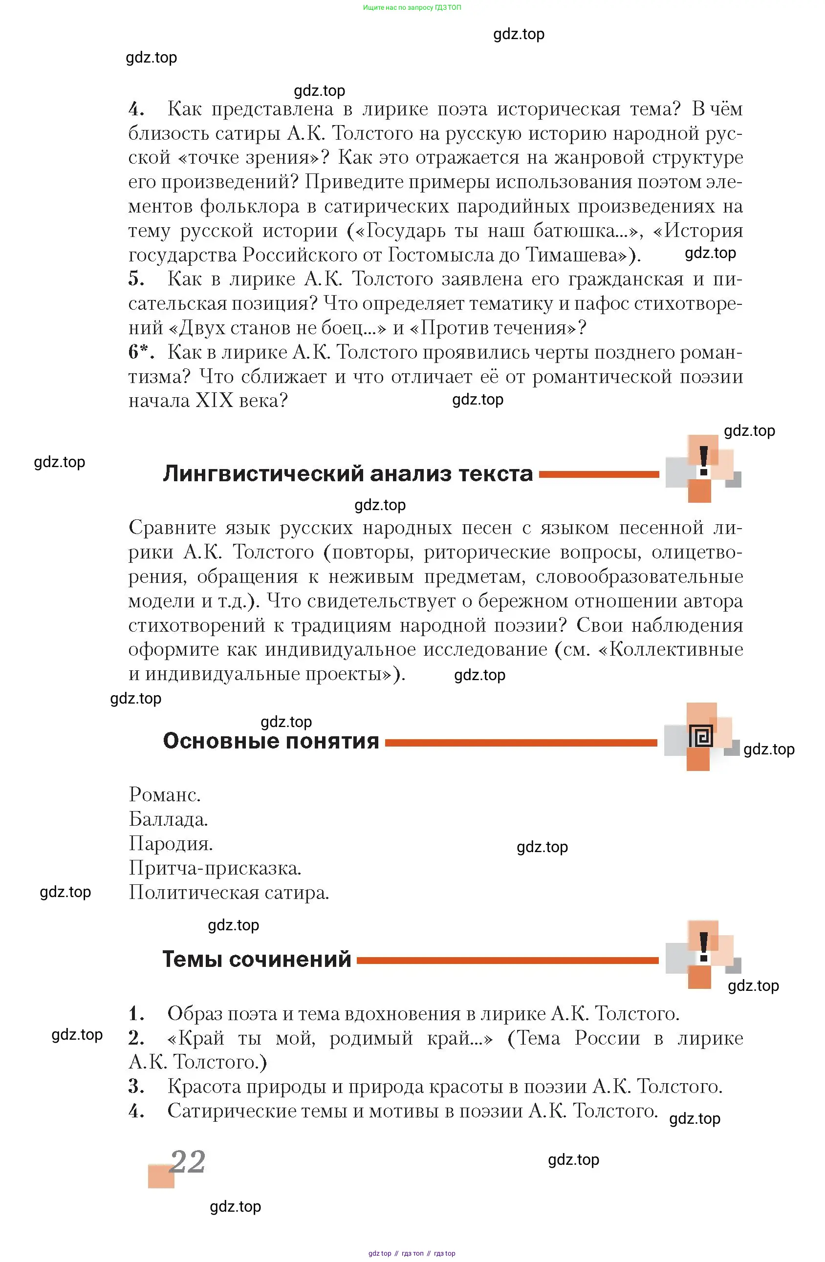 Литература, 10 класс Учебник, авторы: Зинин Сергей Александрович, Сахаров Всеволод Иванович, издательство Русское слово, Москва, 2019, красного цвета, Часть 2, страница 22