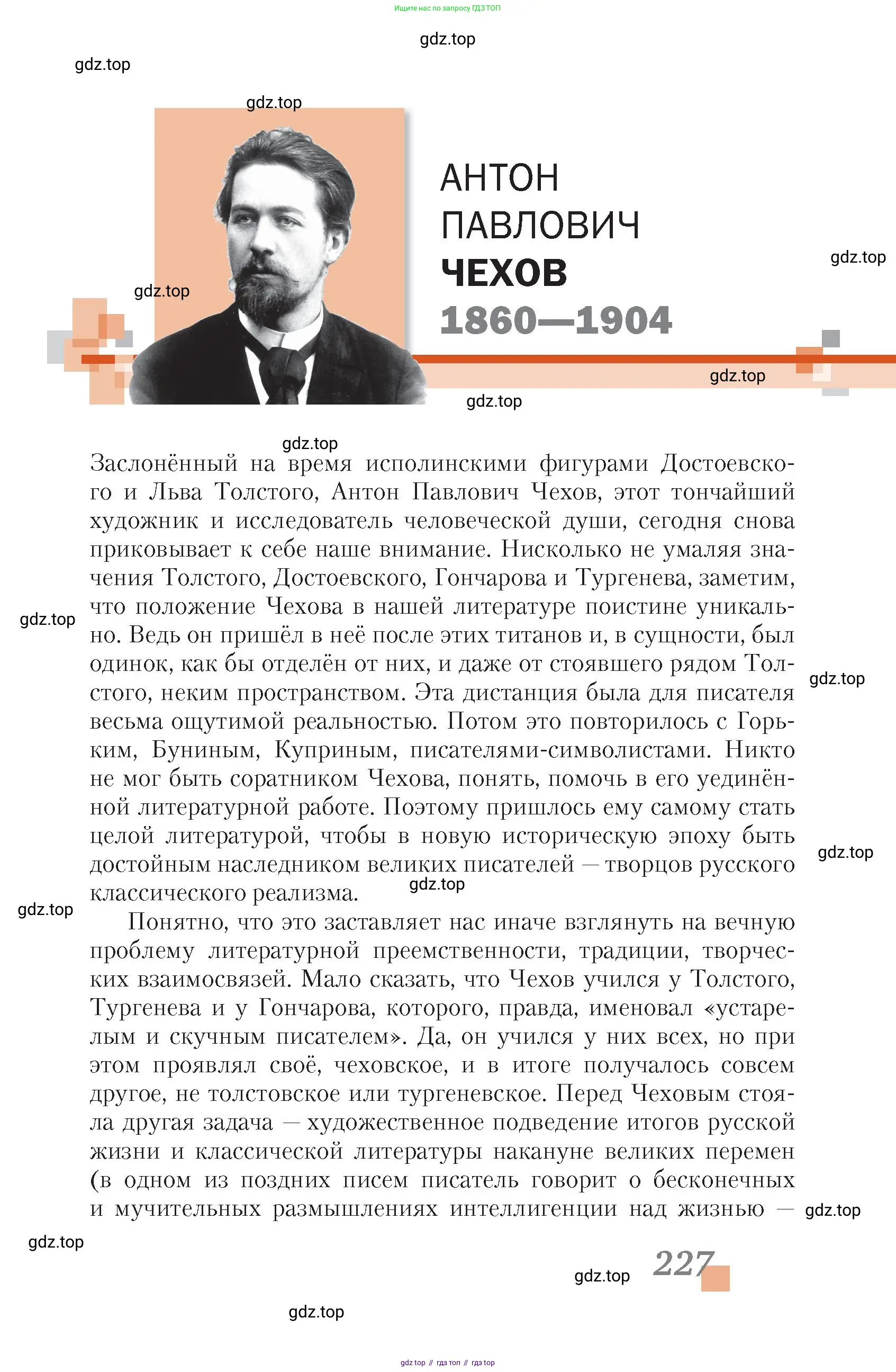Литература, 10 класс Учебник, авторы: Зинин Сергей Александрович, Сахаров Всеволод Иванович, издательство Русское слово, Москва, 2019, красного цвета, Часть 2, страница 227