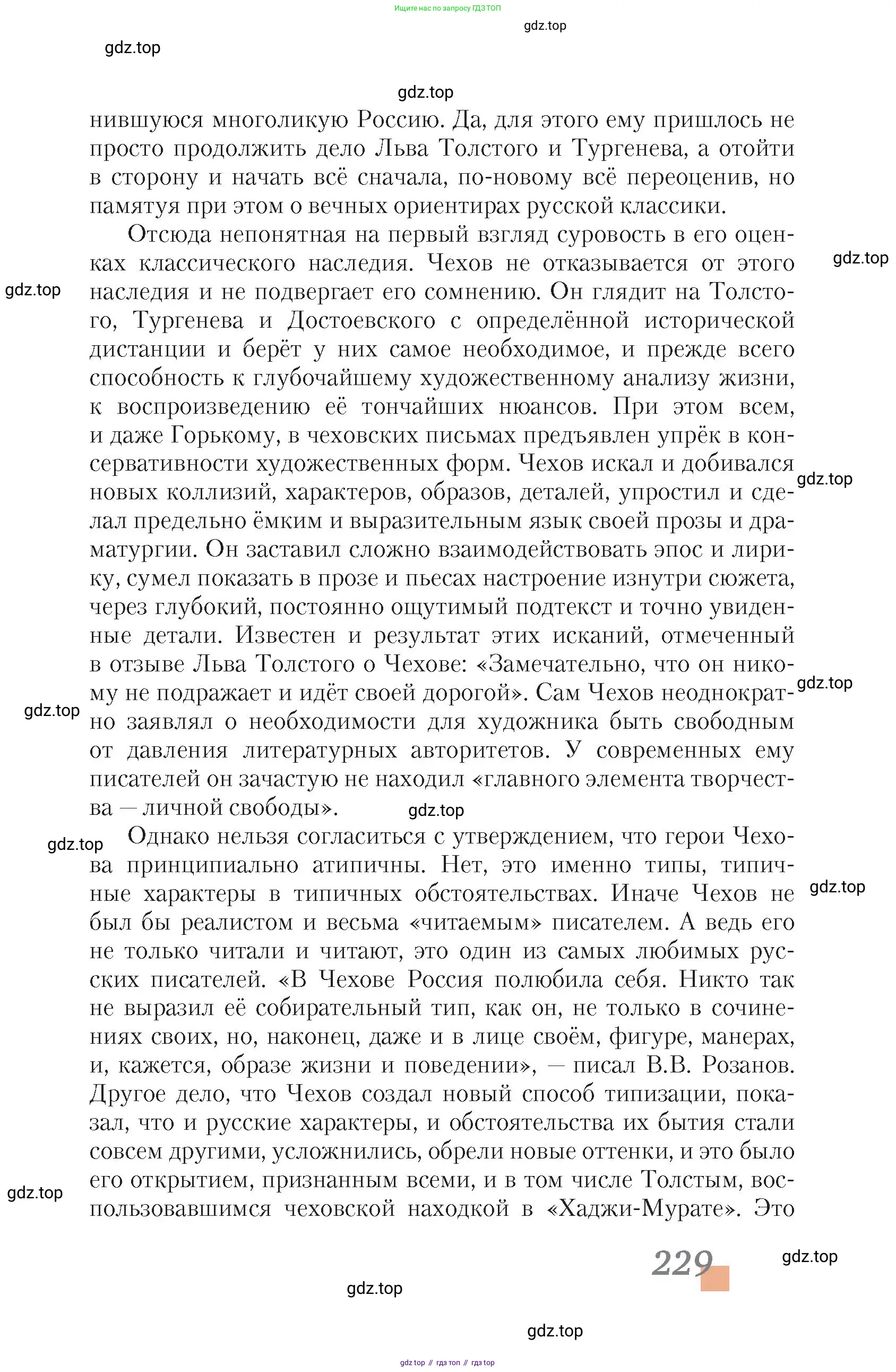 Литература, 10 класс Учебник, авторы: Зинин Сергей Александрович, Сахаров Всеволод Иванович, издательство Русское слово, Москва, 2019, красного цвета, страница 229