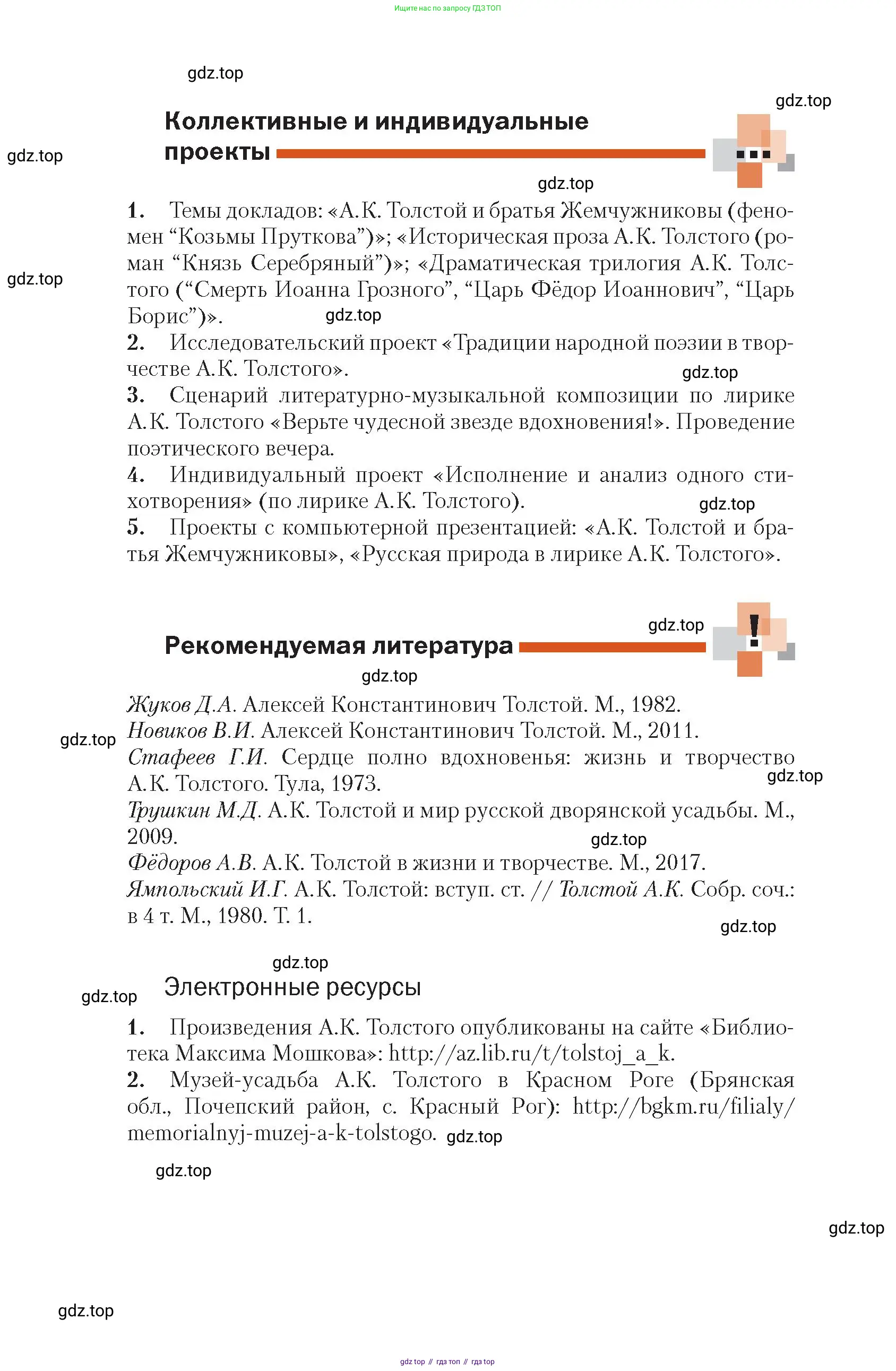 Литература, 10 класс Учебник, авторы: Зинин Сергей Александрович, Сахаров Всеволод Иванович, издательство Русское слово, Москва, 2019, красного цвета, Часть 1, страница 23