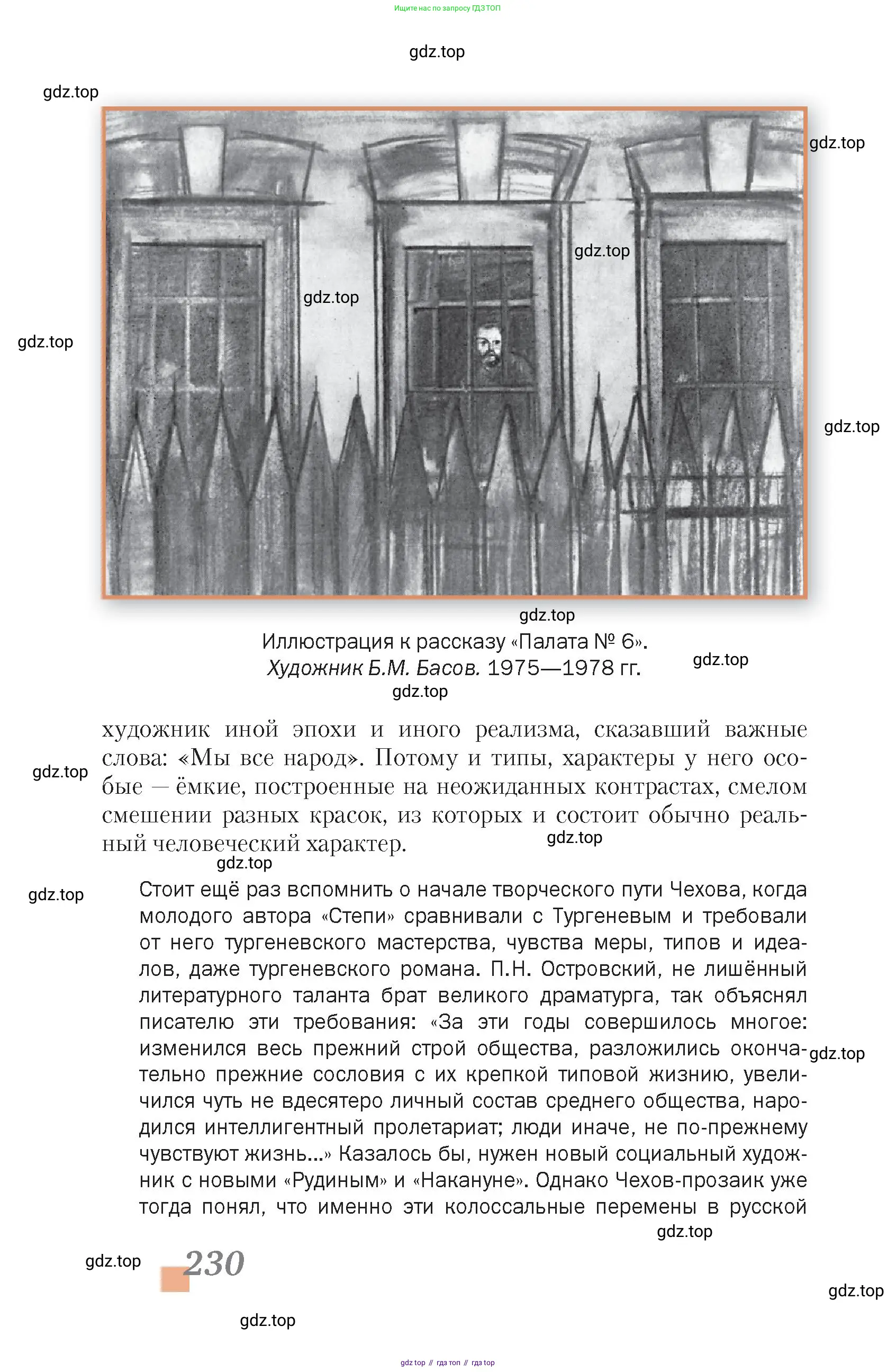 Литература, 10 класс Учебник, авторы: Зинин Сергей Александрович, Сахаров Всеволод Иванович, издательство Русское слово, Москва, 2019, красного цвета, страница 230