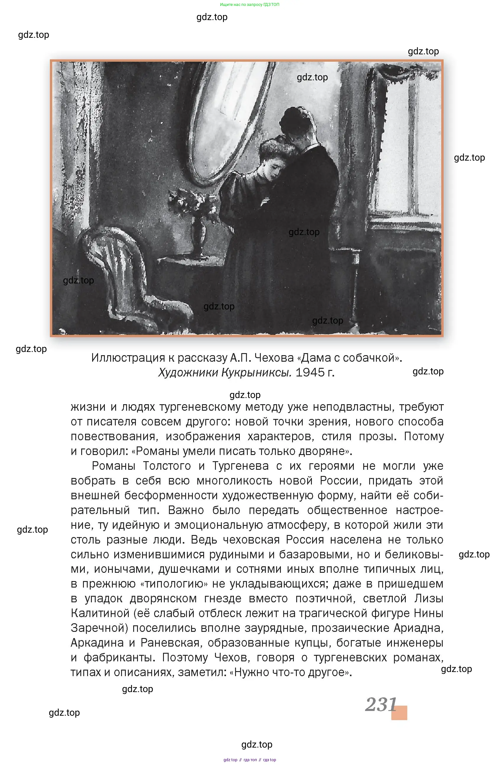 Литература, 10 класс Учебник, авторы: Зинин Сергей Александрович, Сахаров Всеволод Иванович, издательство Русское слово, Москва, 2019, красного цвета, страница 231