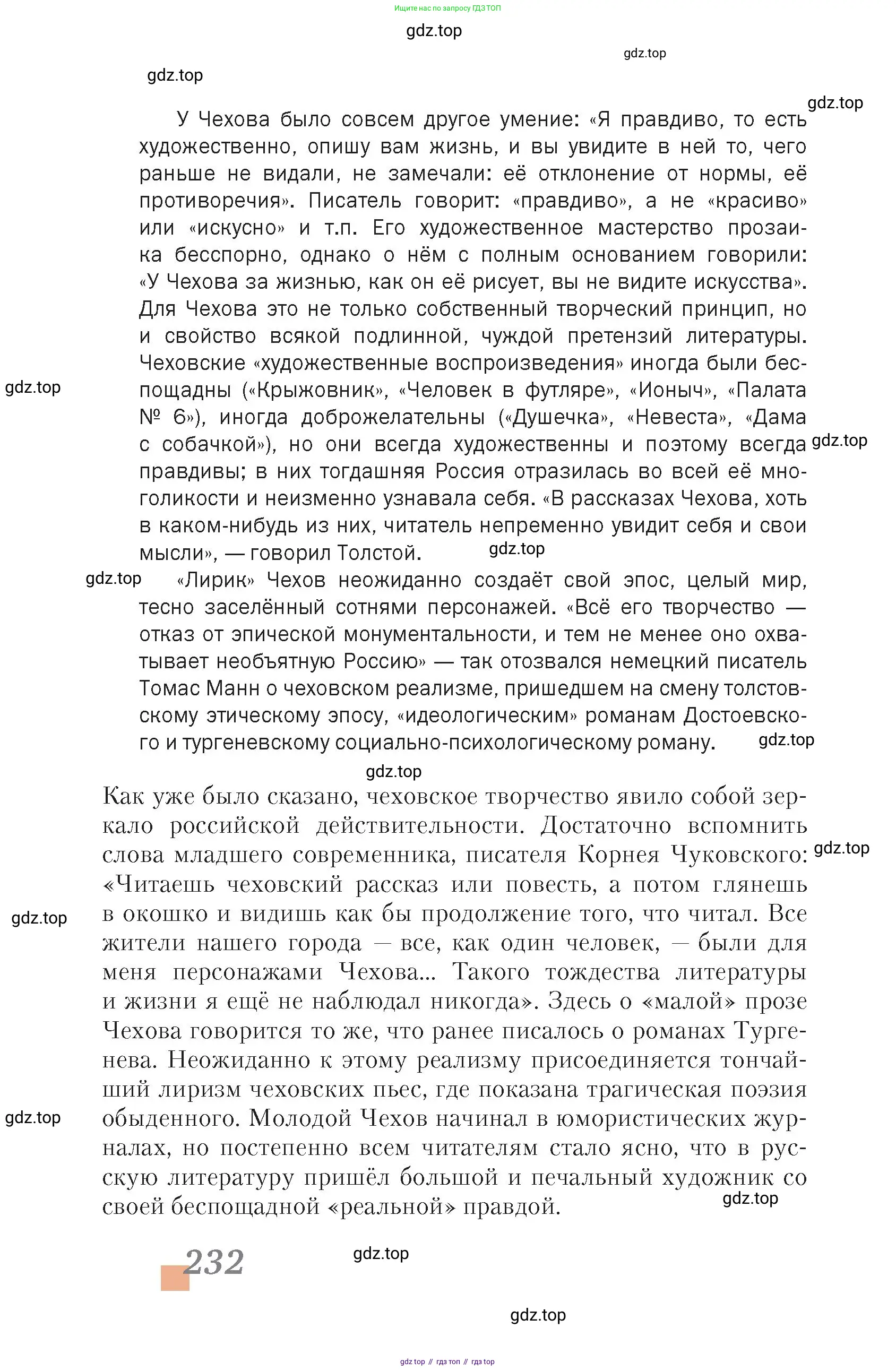 Литература, 10 класс Учебник, авторы: Зинин Сергей Александрович, Сахаров Всеволод Иванович, издательство Русское слово, Москва, 2019, красного цвета, Часть 1, страница 232