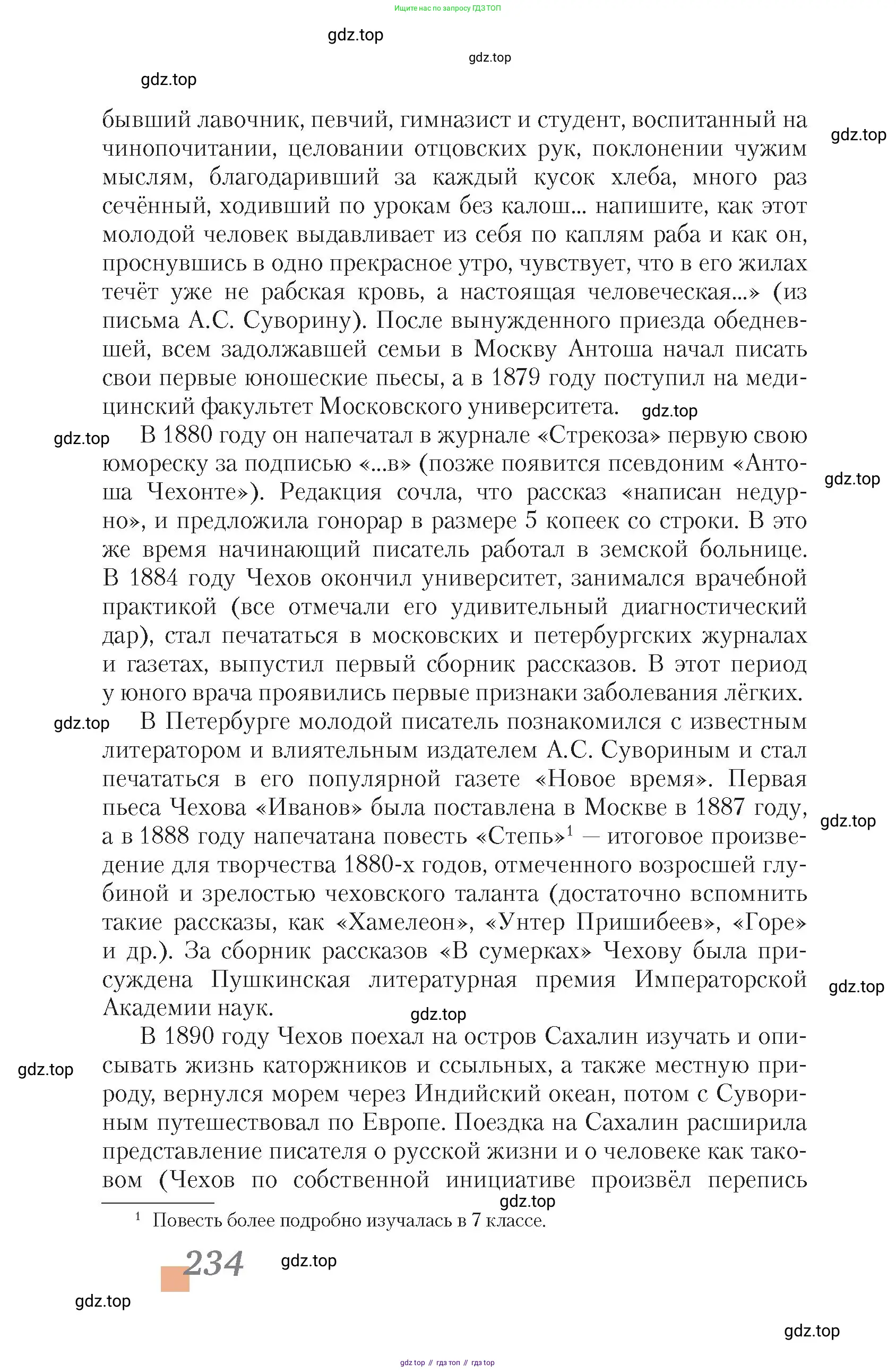 Литература, 10 класс Учебник, авторы: Зинин Сергей Александрович, Сахаров Всеволод Иванович, издательство Русское слово, Москва, 2019, красного цвета, страница 234