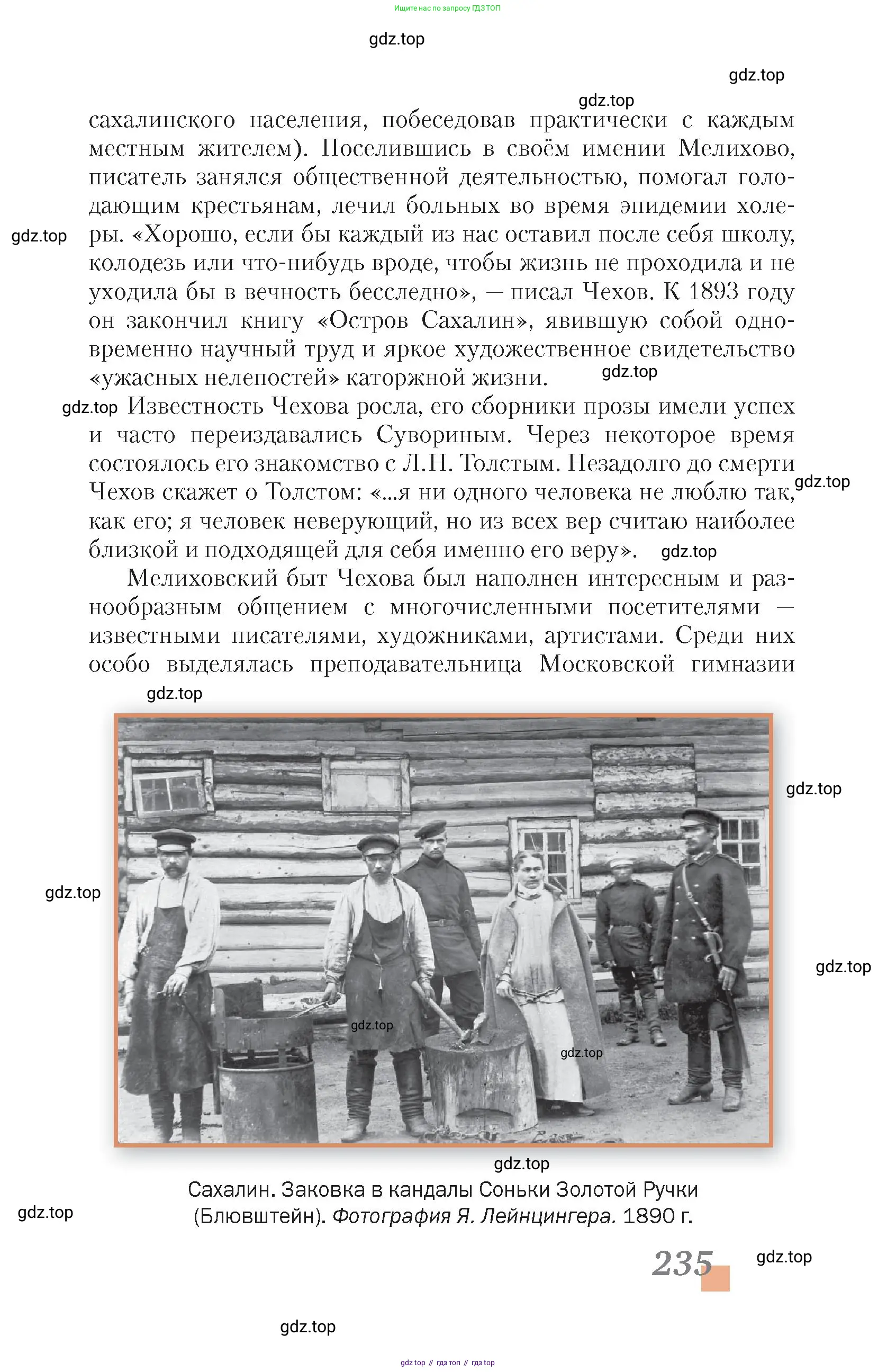Литература, 10 класс Учебник, авторы: Зинин Сергей Александрович, Сахаров Всеволод Иванович, издательство Русское слово, Москва, 2019, красного цвета, Часть 1, страница 235