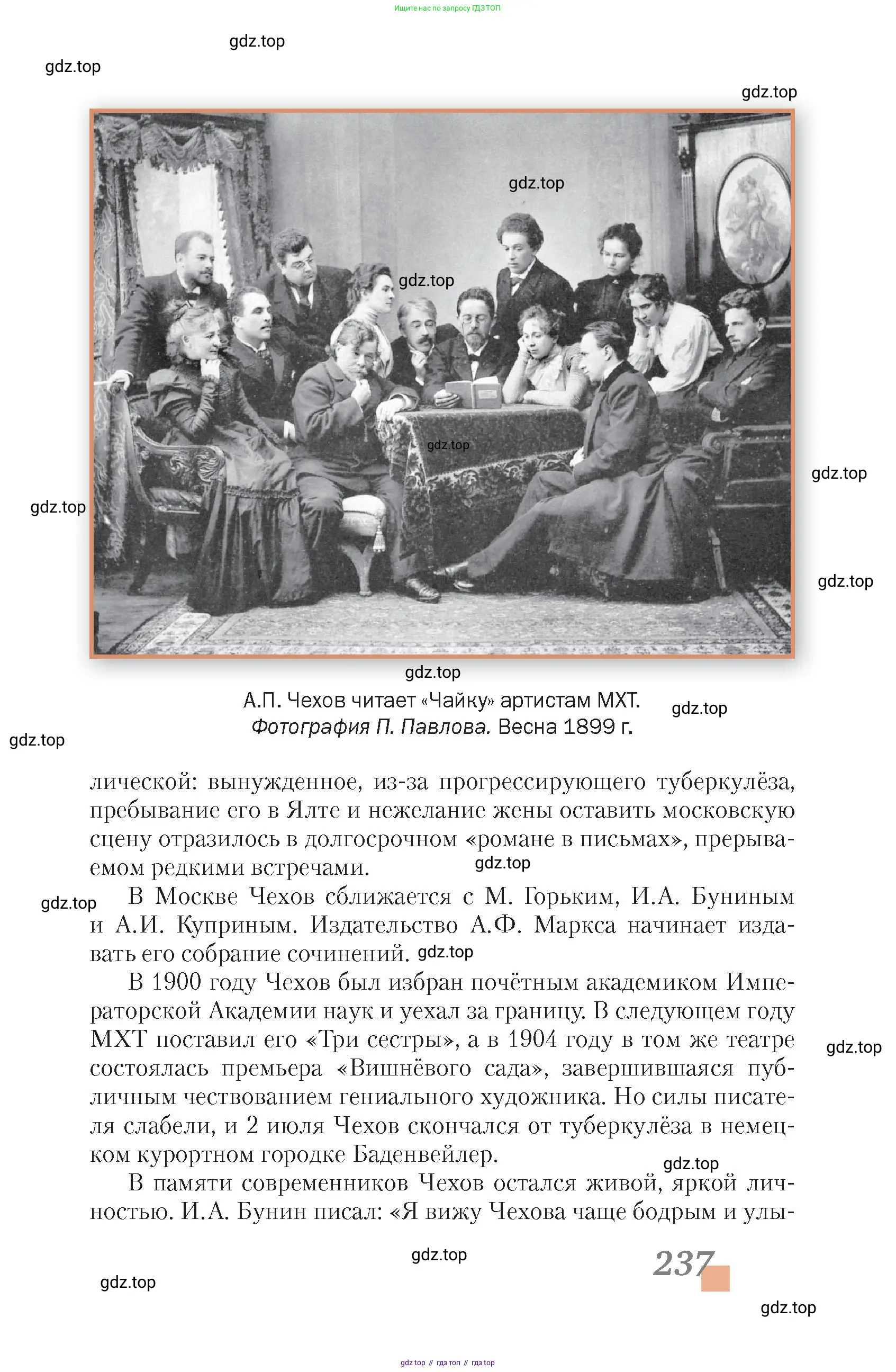 Литература, 10 класс Учебник, авторы: Зинин Сергей Александрович, Сахаров Всеволод Иванович, издательство Русское слово, Москва, 2019, красного цвета, Часть 1, страница 237