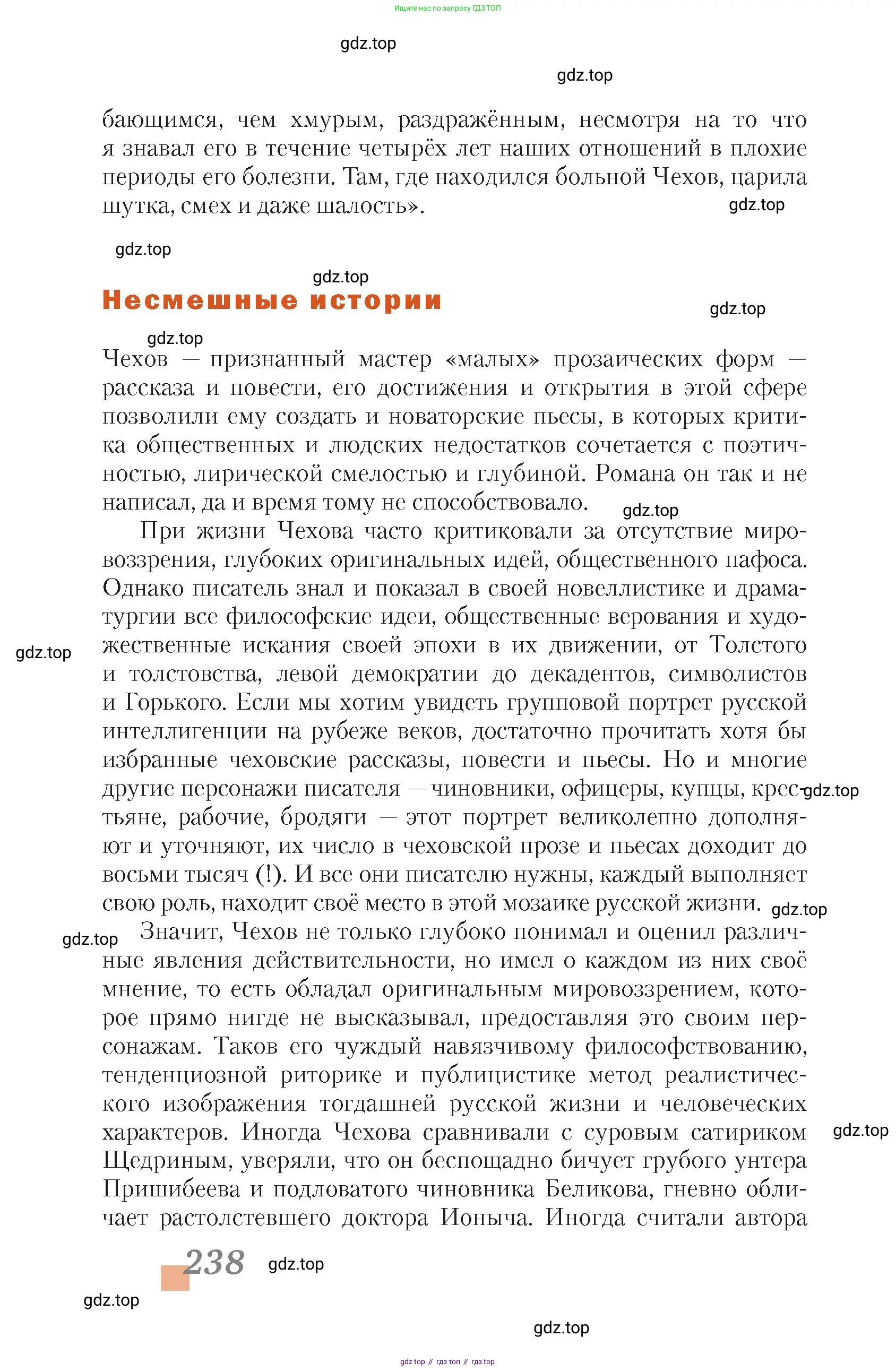Литература, 10 класс Учебник, авторы: Зинин Сергей Александрович, Сахаров Всеволод Иванович, издательство Русское слово, Москва, 2019, красного цвета, Часть 2, страница 238