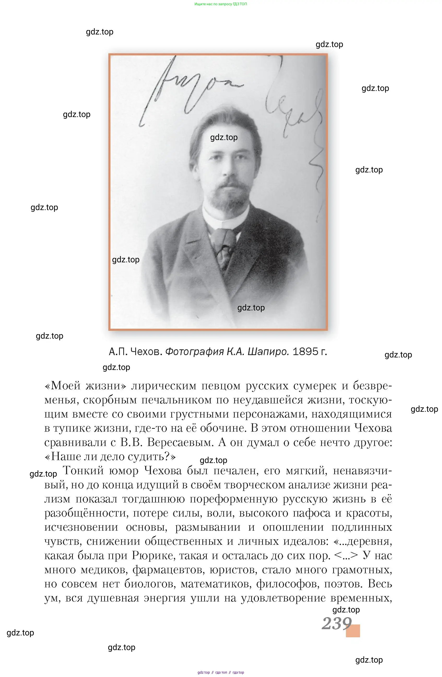 Литература, 10 класс Учебник, авторы: Зинин Сергей Александрович, Сахаров Всеволод Иванович, издательство Русское слово, Москва, 2019, красного цвета, Часть 1, страница 239