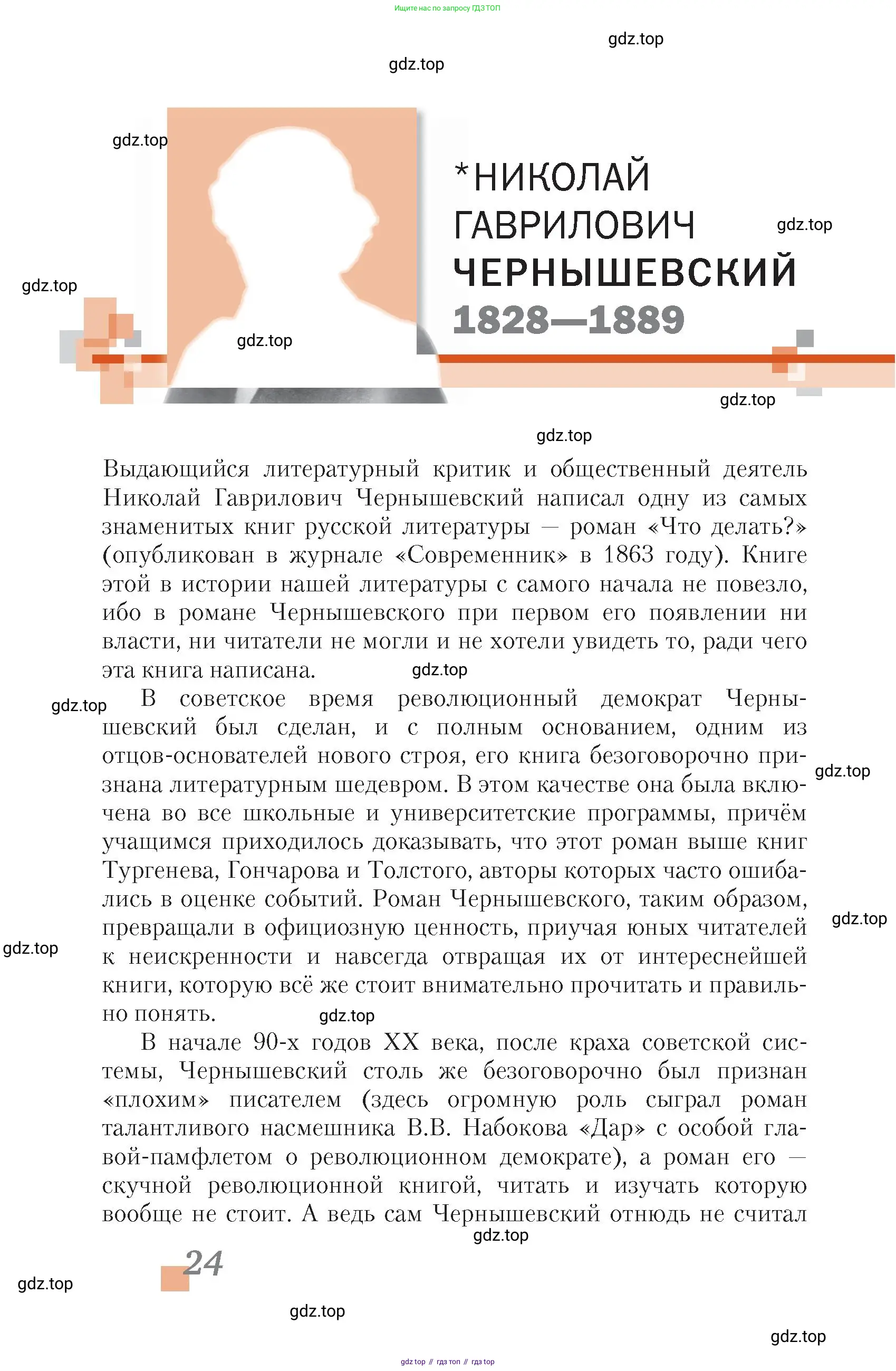 Литература, 10 класс Учебник, авторы: Зинин Сергей Александрович, Сахаров Всеволод Иванович, издательство Русское слово, Москва, 2019, красного цвета, Часть 2, страница 24