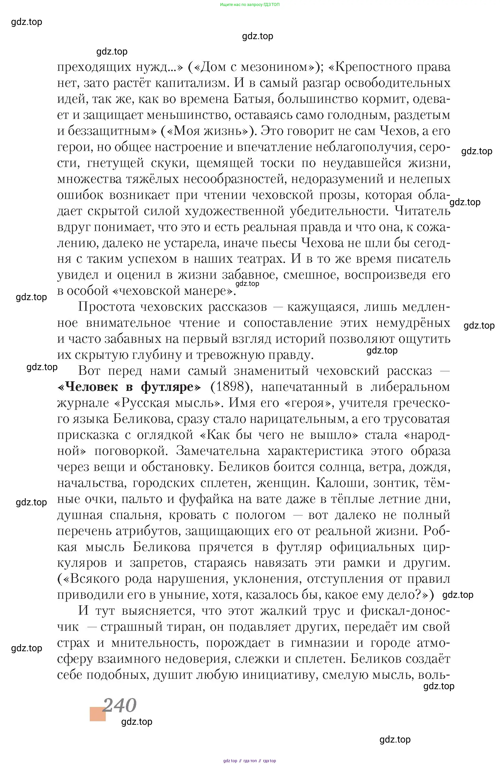 Литература, 10 класс Учебник, авторы: Зинин Сергей Александрович, Сахаров Всеволод Иванович, издательство Русское слово, Москва, 2019, красного цвета, Часть 2, страница 240