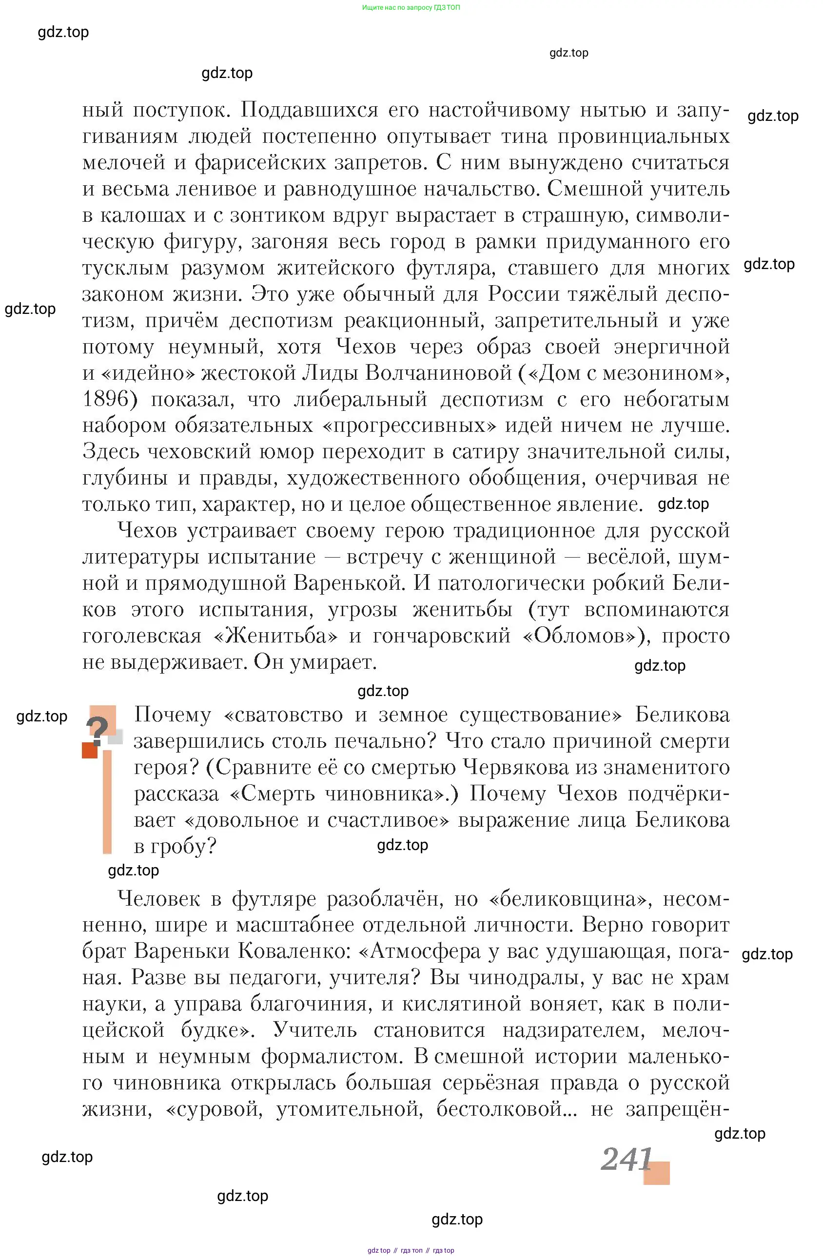 Литература, 10 класс Учебник, авторы: Зинин Сергей Александрович, Сахаров Всеволод Иванович, издательство Русское слово, Москва, 2019, красного цвета, Часть 2, страница 241