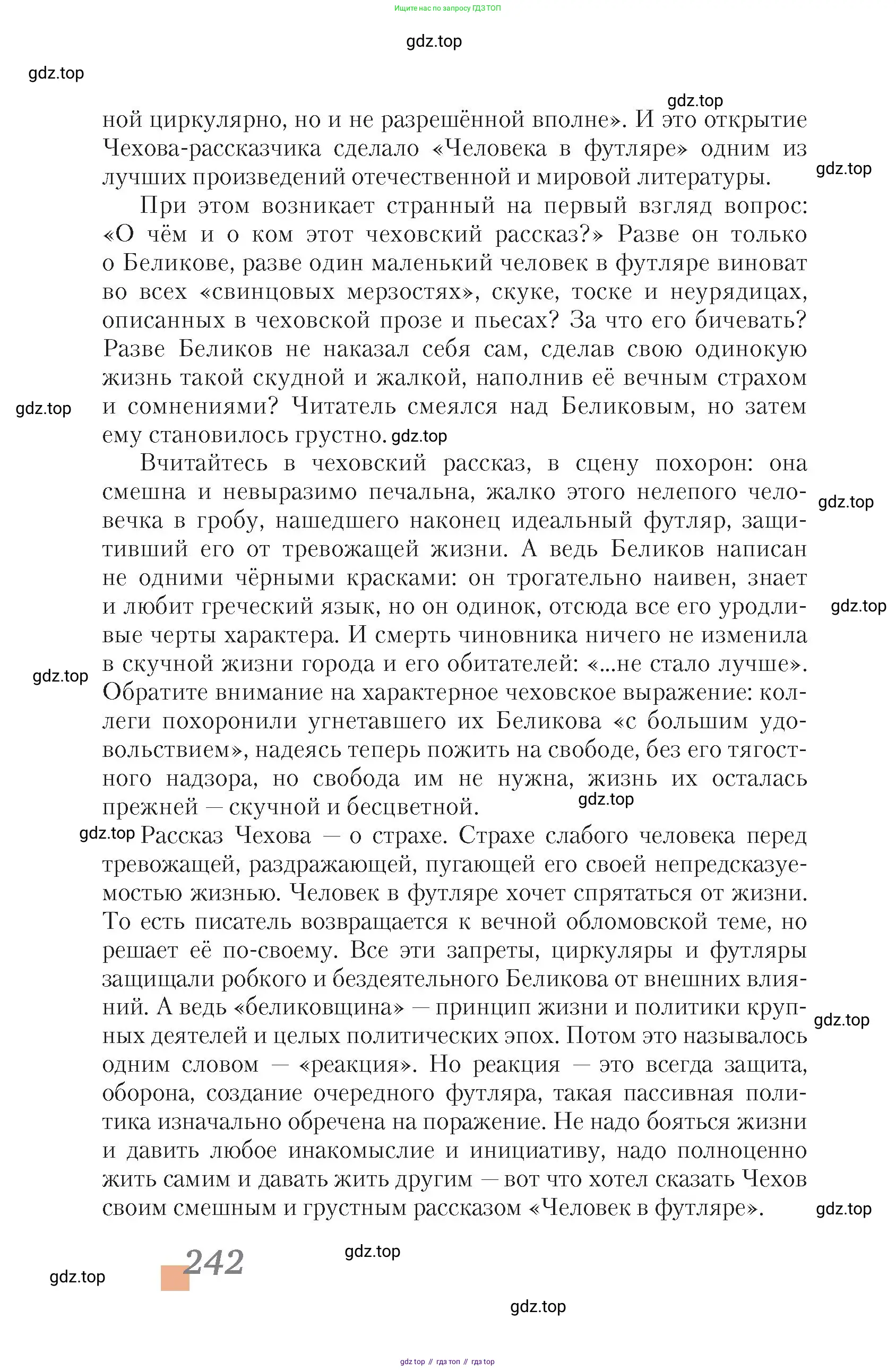 Литература, 10 класс Учебник, авторы: Зинин Сергей Александрович, Сахаров Всеволод Иванович, издательство Русское слово, Москва, 2019, красного цвета, страница 242