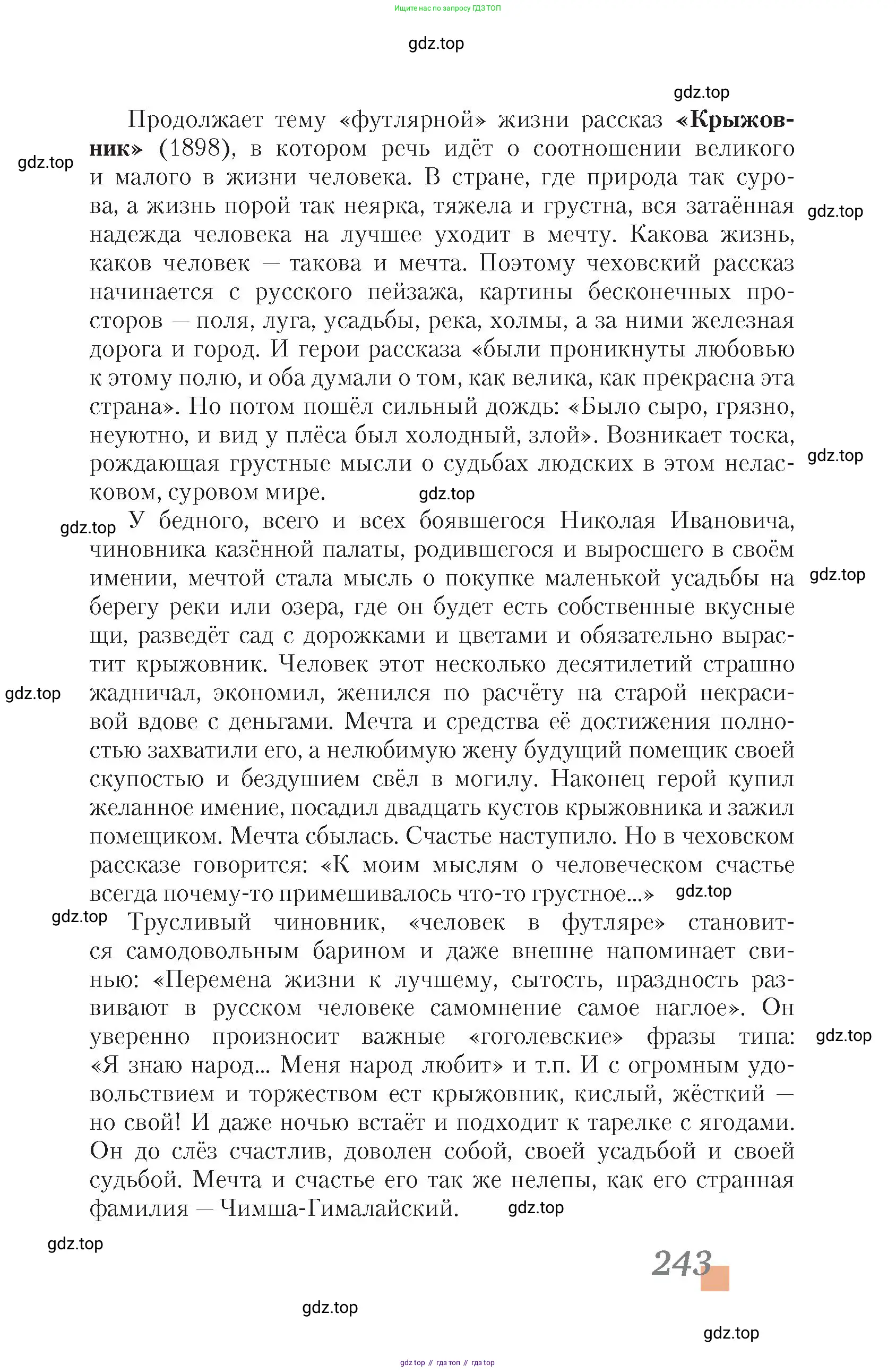 Литература, 10 класс Учебник, авторы: Зинин Сергей Александрович, Сахаров Всеволод Иванович, издательство Русское слово, Москва, 2019, красного цвета, Часть 2, страница 243
