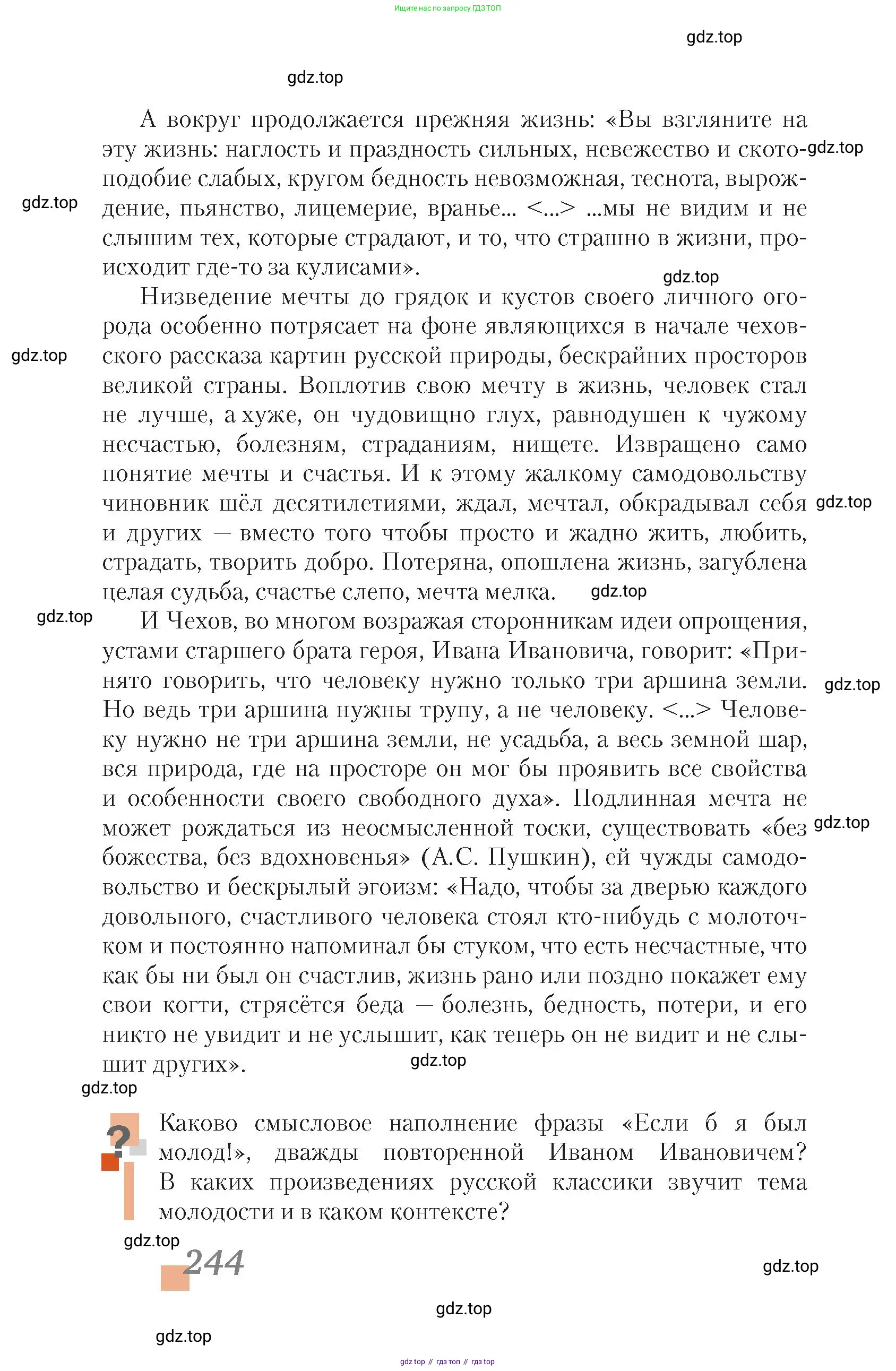 Литература, 10 класс Учебник, авторы: Зинин Сергей Александрович, Сахаров Всеволод Иванович, издательство Русское слово, Москва, 2019, красного цвета, Часть 1, страница 244
