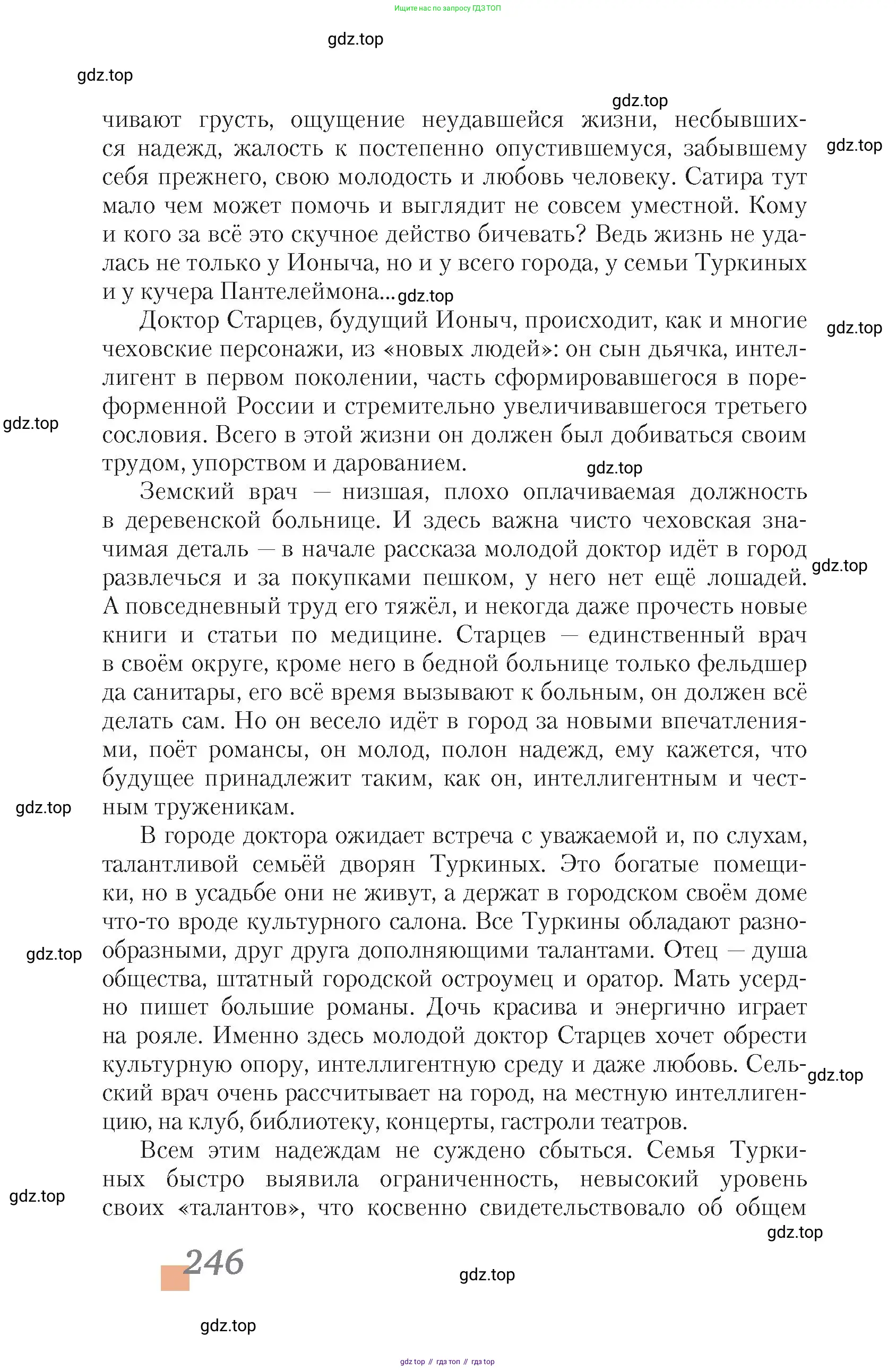 Литература, 10 класс Учебник, авторы: Зинин Сергей Александрович, Сахаров Всеволод Иванович, издательство Русское слово, Москва, 2019, красного цвета, страница 246