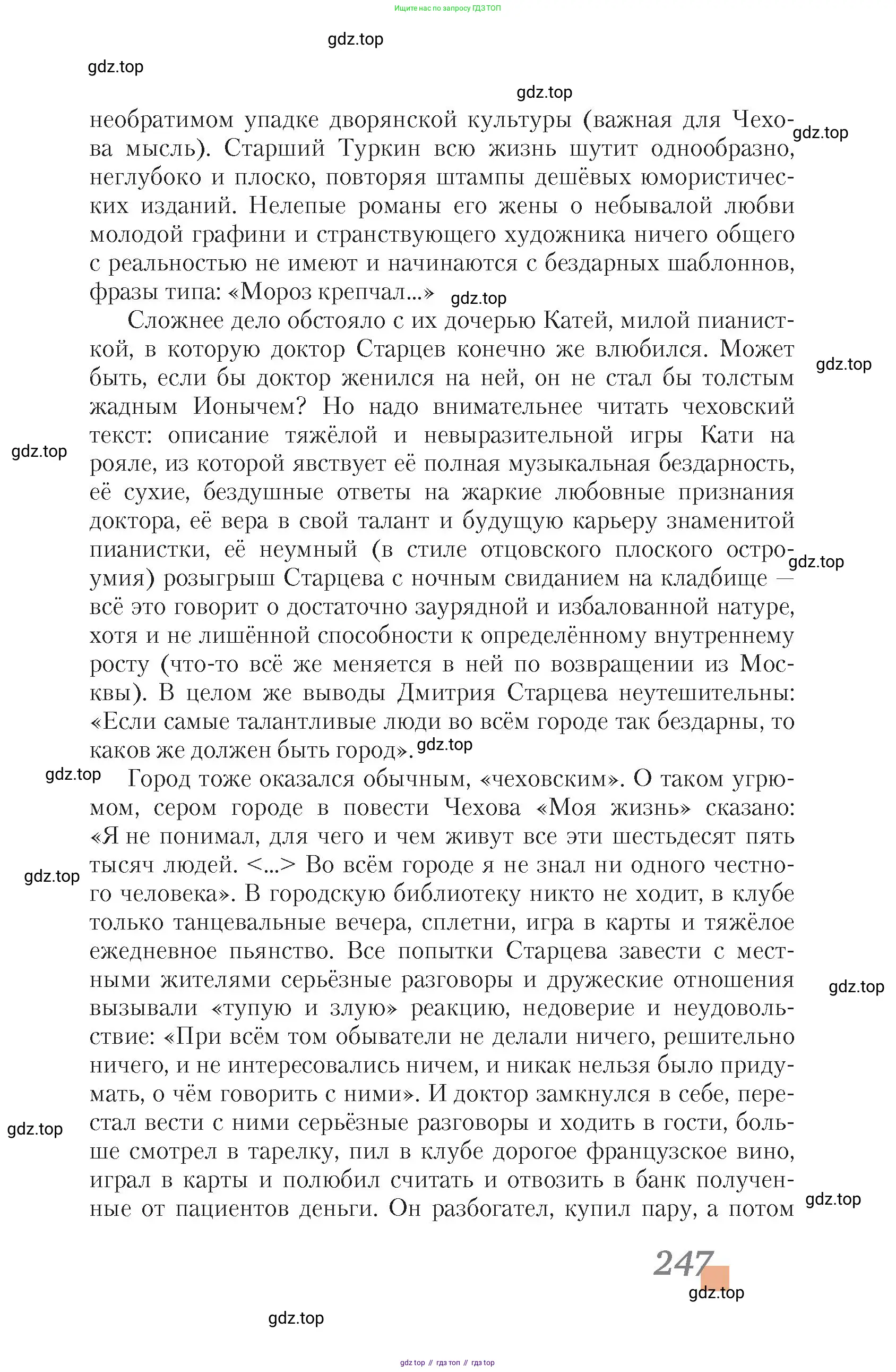 Литература, 10 класс Учебник, авторы: Зинин Сергей Александрович, Сахаров Всеволод Иванович, издательство Русское слово, Москва, 2019, красного цвета, страница 247