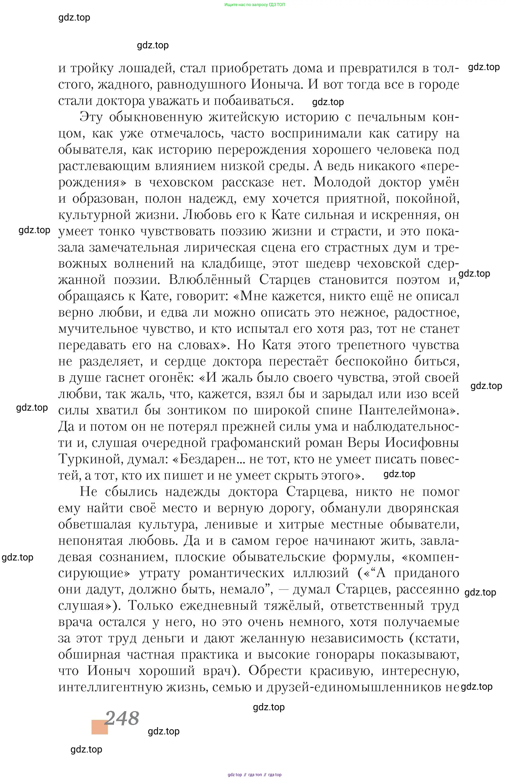 Литература, 10 класс Учебник, авторы: Зинин Сергей Александрович, Сахаров Всеволод Иванович, издательство Русское слово, Москва, 2019, красного цвета, страница 248