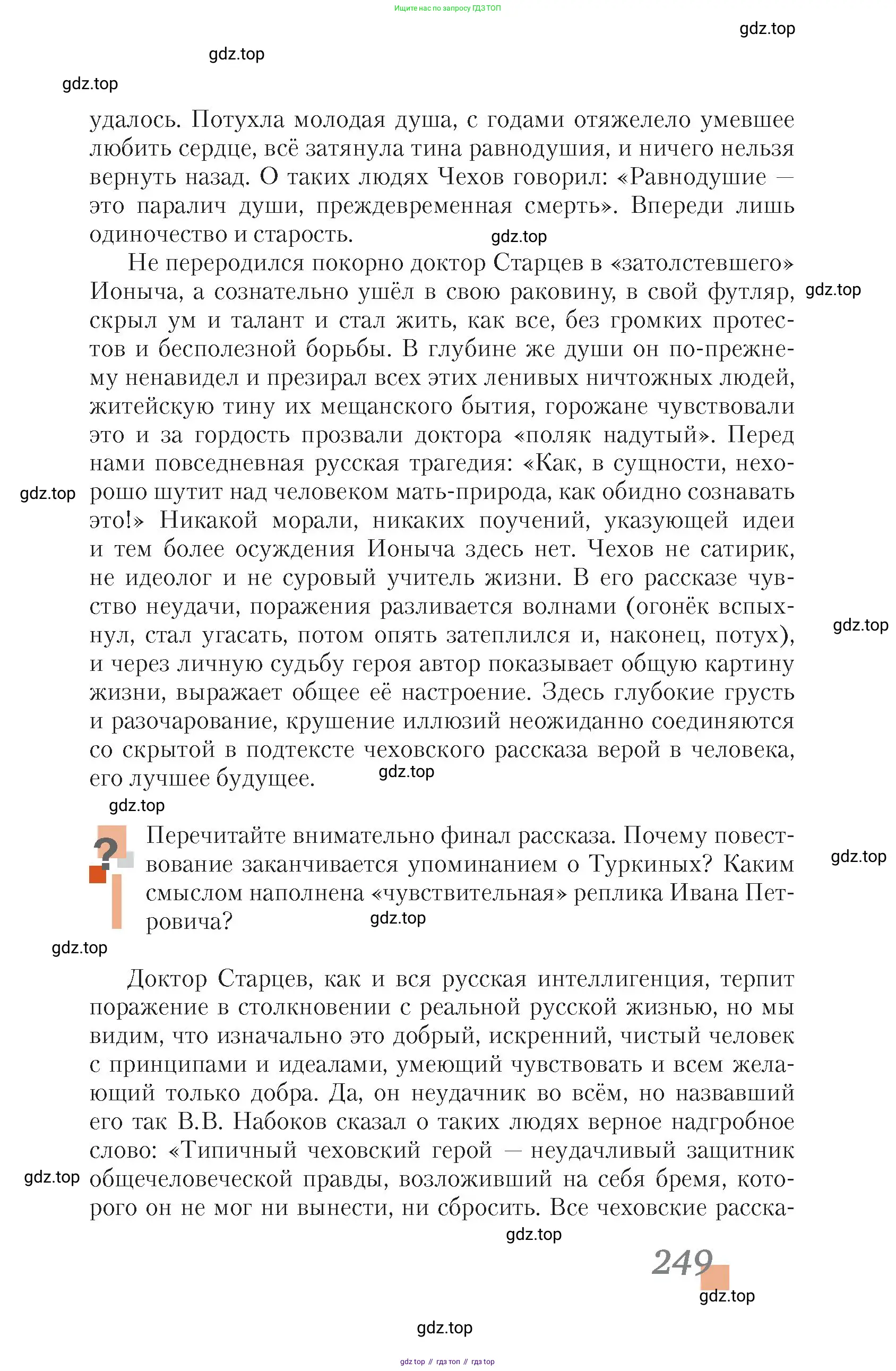 Литература, 10 класс Учебник, авторы: Зинин Сергей Александрович, Сахаров Всеволод Иванович, издательство Русское слово, Москва, 2019, красного цвета, Часть 2, страница 249