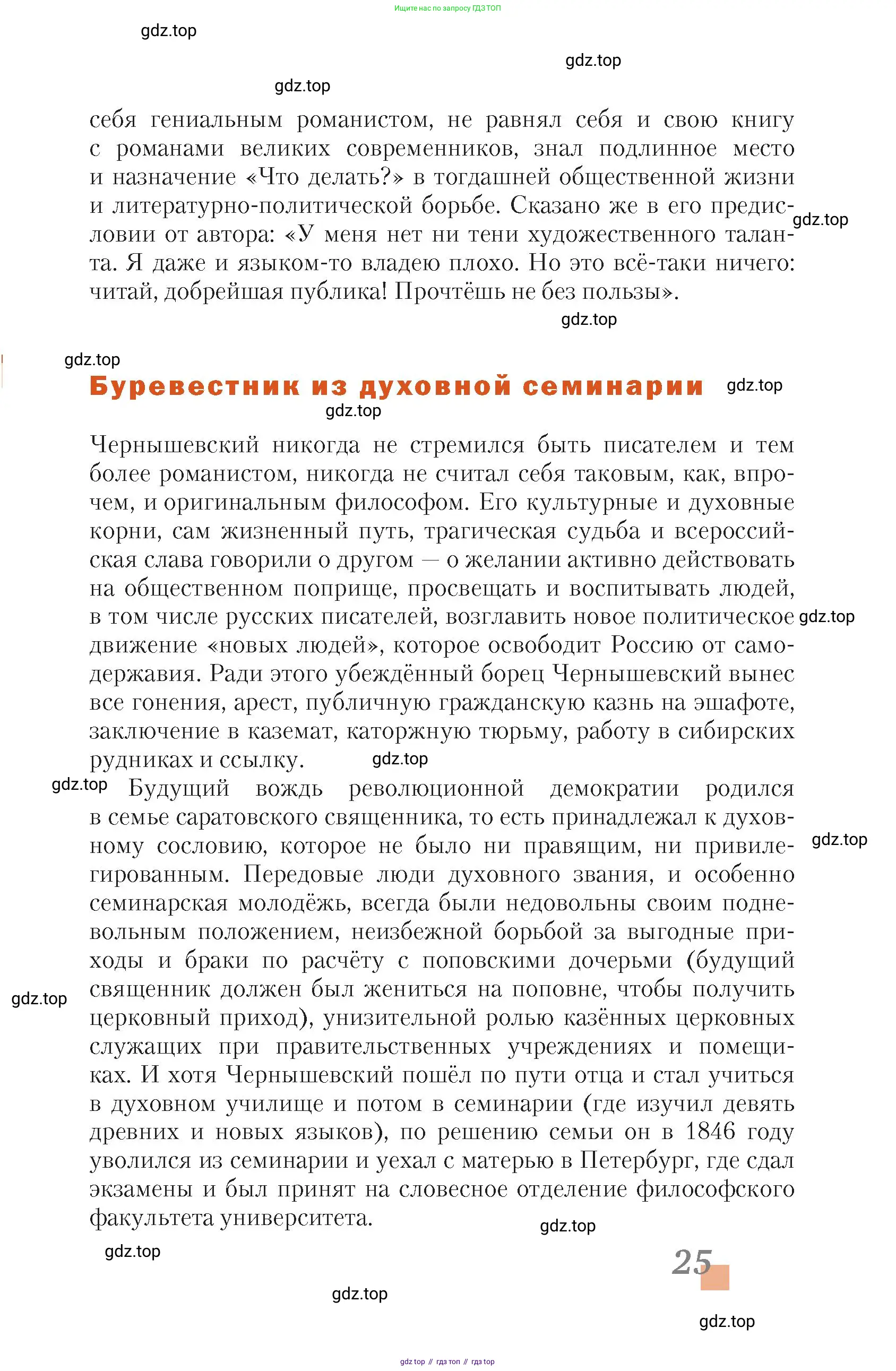 Литература, 10 класс Учебник, авторы: Зинин Сергей Александрович, Сахаров Всеволод Иванович, издательство Русское слово, Москва, 2019, красного цвета, Часть 2, страница 25