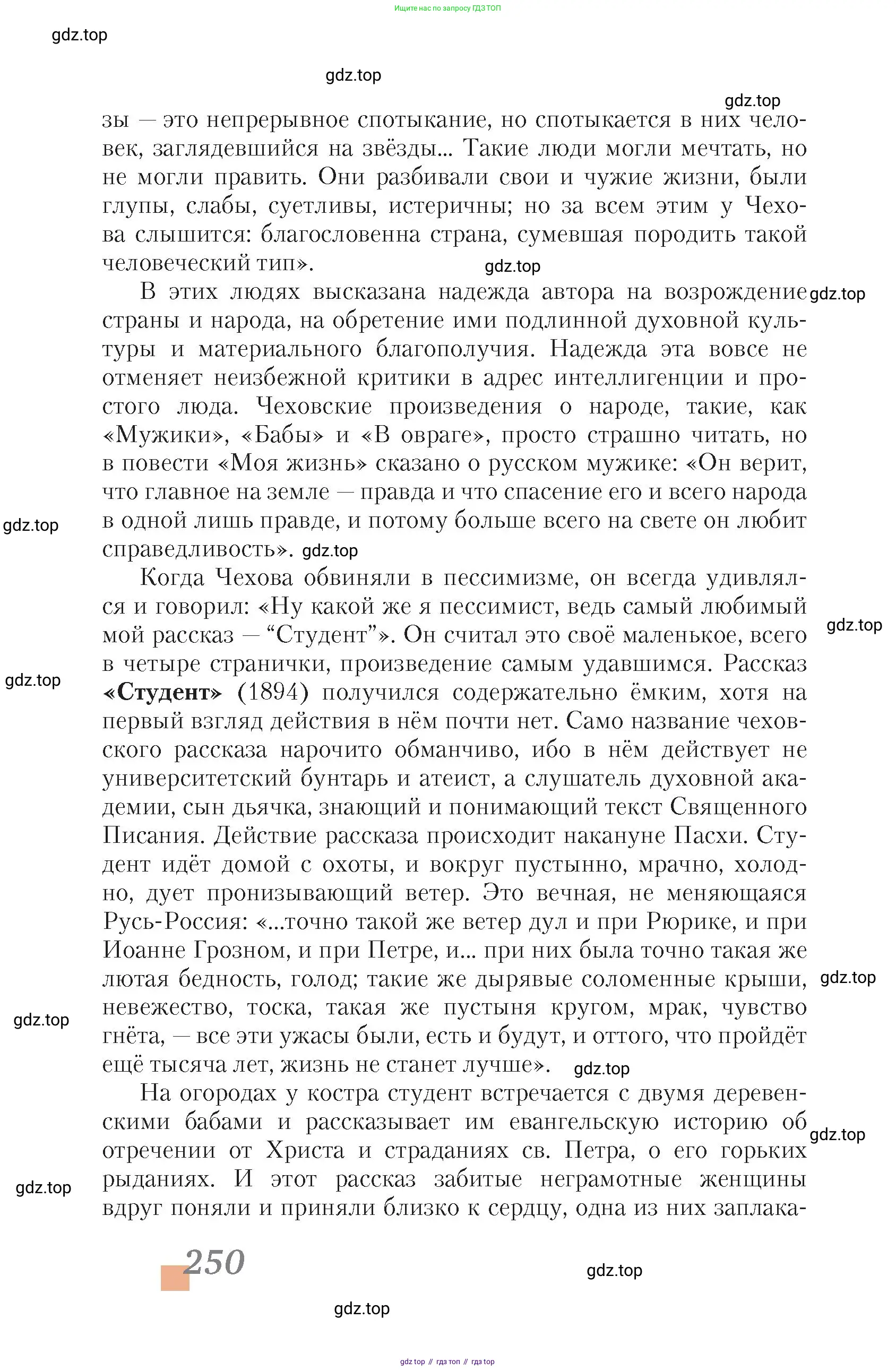 Литература, 10 класс Учебник, авторы: Зинин Сергей Александрович, Сахаров Всеволод Иванович, издательство Русское слово, Москва, 2019, красного цвета, Часть 2, страница 250
