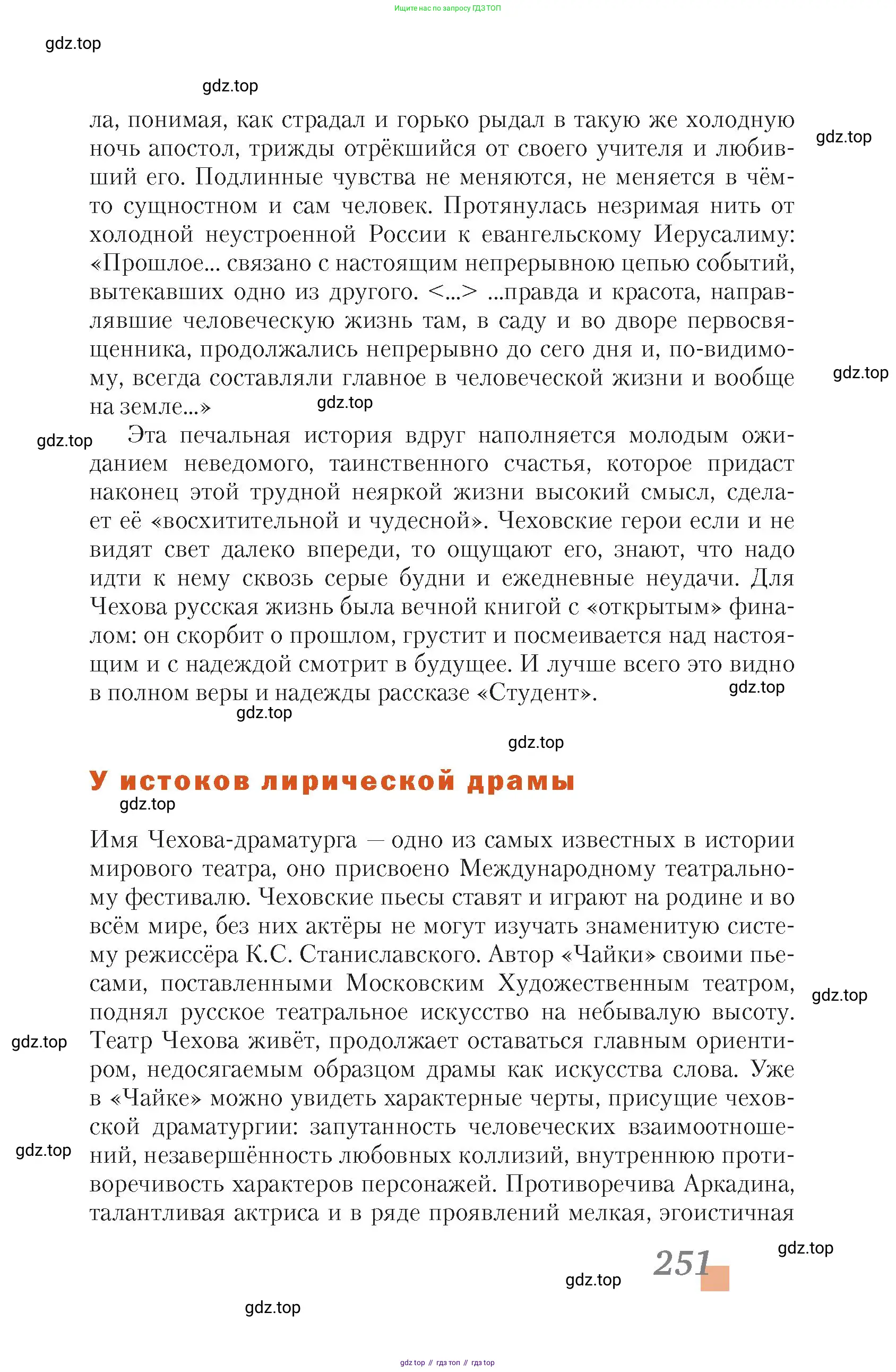 Литература, 10 класс Учебник, авторы: Зинин Сергей Александрович, Сахаров Всеволод Иванович, издательство Русское слово, Москва, 2019, красного цвета, Часть 1, страница 251