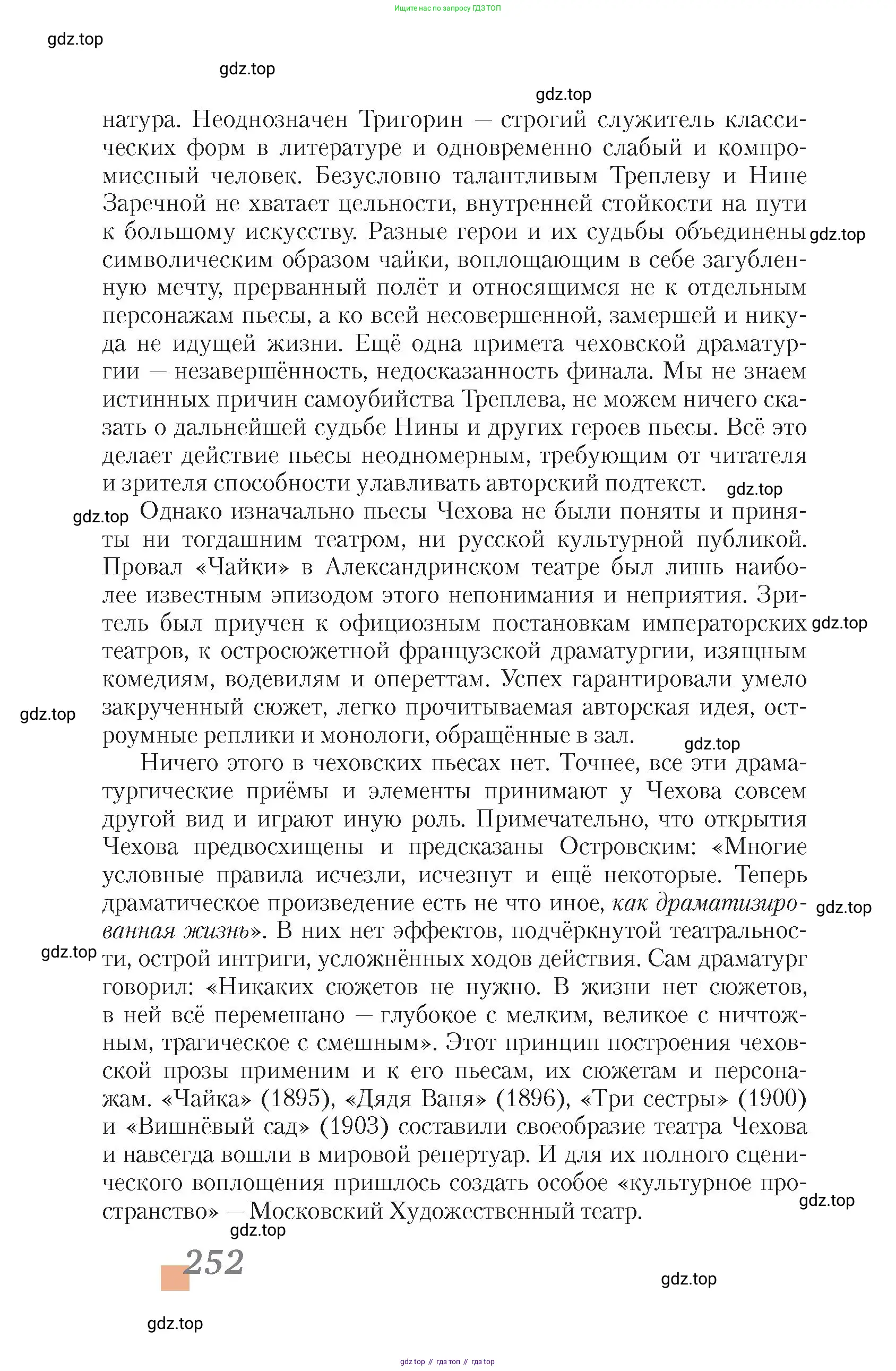 Литература, 10 класс Учебник, авторы: Зинин Сергей Александрович, Сахаров Всеволод Иванович, издательство Русское слово, Москва, 2019, красного цвета, Часть 1, страница 252