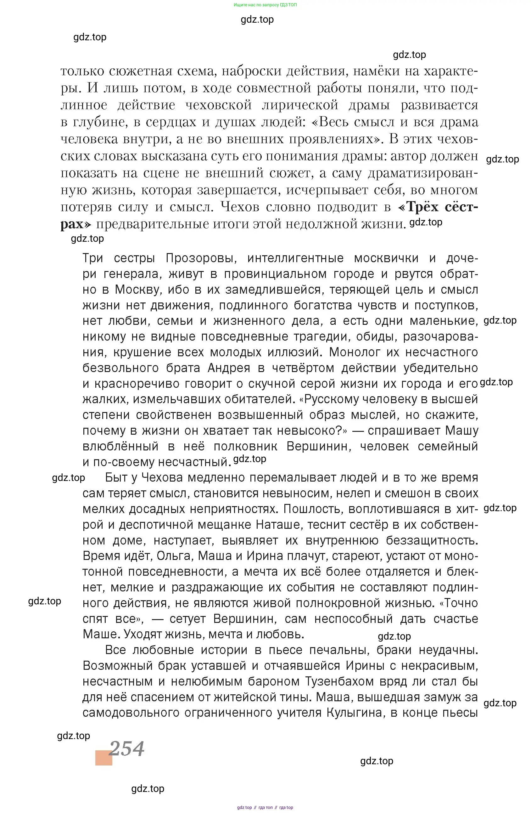 Литература, 10 класс Учебник, авторы: Зинин Сергей Александрович, Сахаров Всеволод Иванович, издательство Русское слово, Москва, 2019, красного цвета, Часть 1, страница 254