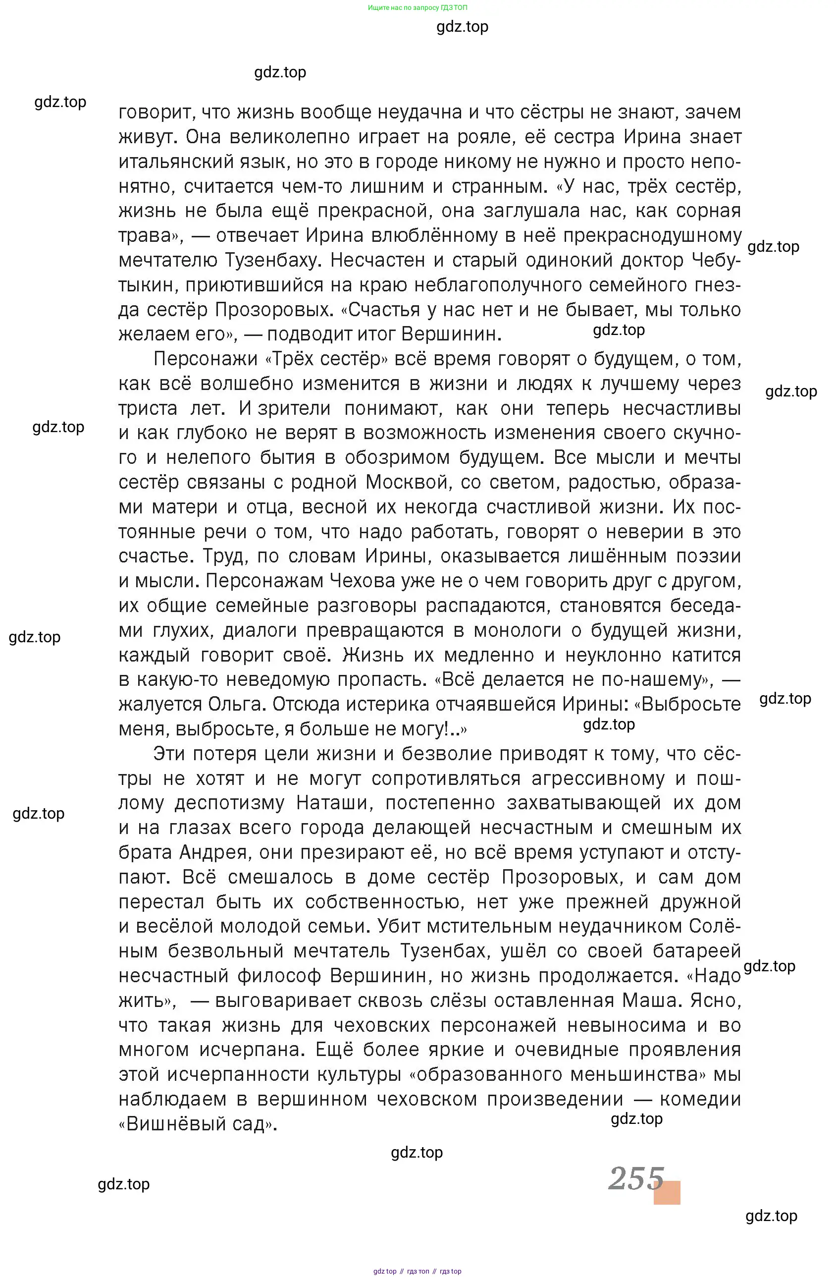 Литература, 10 класс Учебник, авторы: Зинин Сергей Александрович, Сахаров Всеволод Иванович, издательство Русское слово, Москва, 2019, красного цвета, Часть 1, страница 255